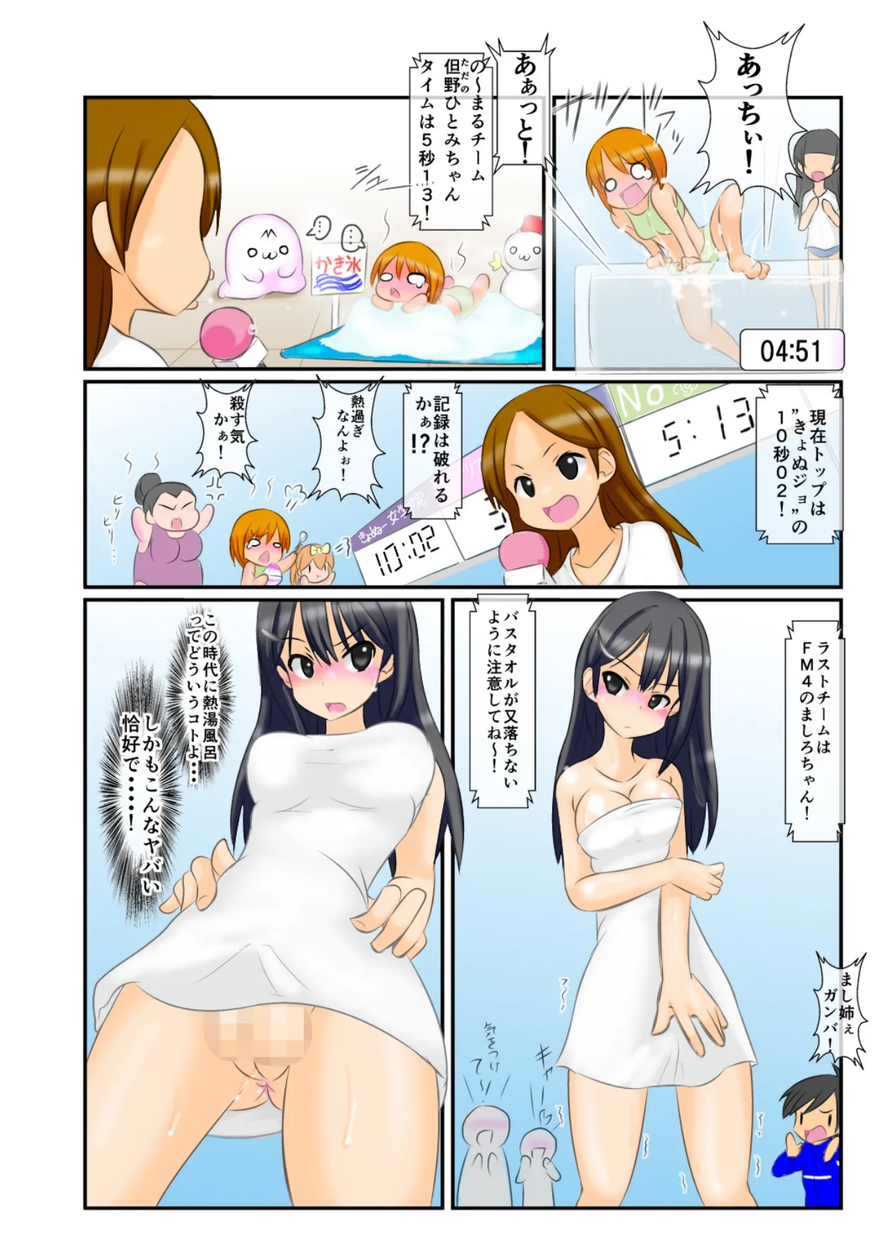 [Kamebeya (Kame)] Hōkei Futanari Aidoru no Karada o Hatta Furi Chin Charenji! 이미지 번호 8