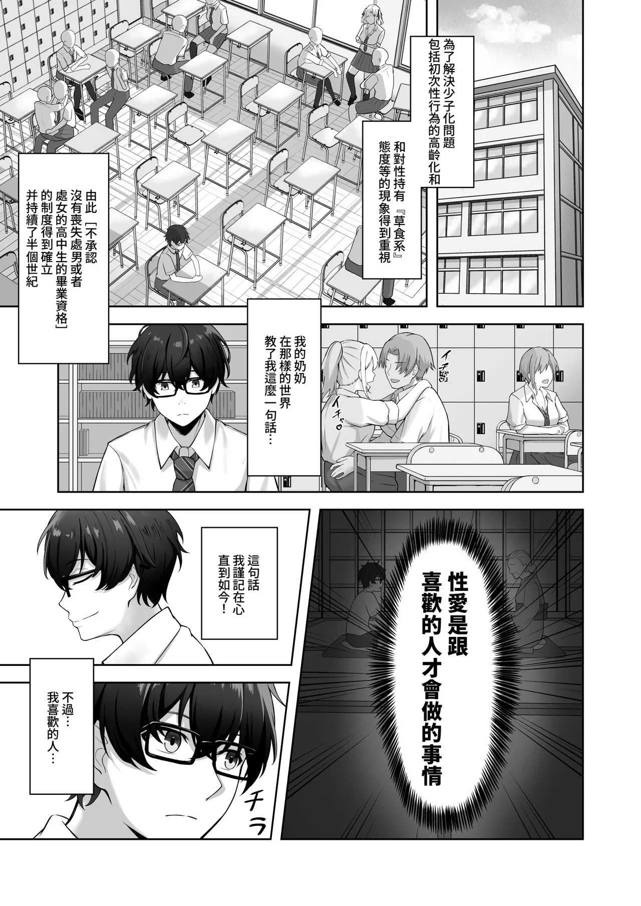 [Mittsuman (AFRO2200)] Doutei no Mama da to Sotsugyou dekinai Gakkou no Tokubetsu Hoko Enshuu! | 處男到最後的話就無法畢業的學校的特別補習演練！ [Chinese] [Amerins漢化] 画像番号 2