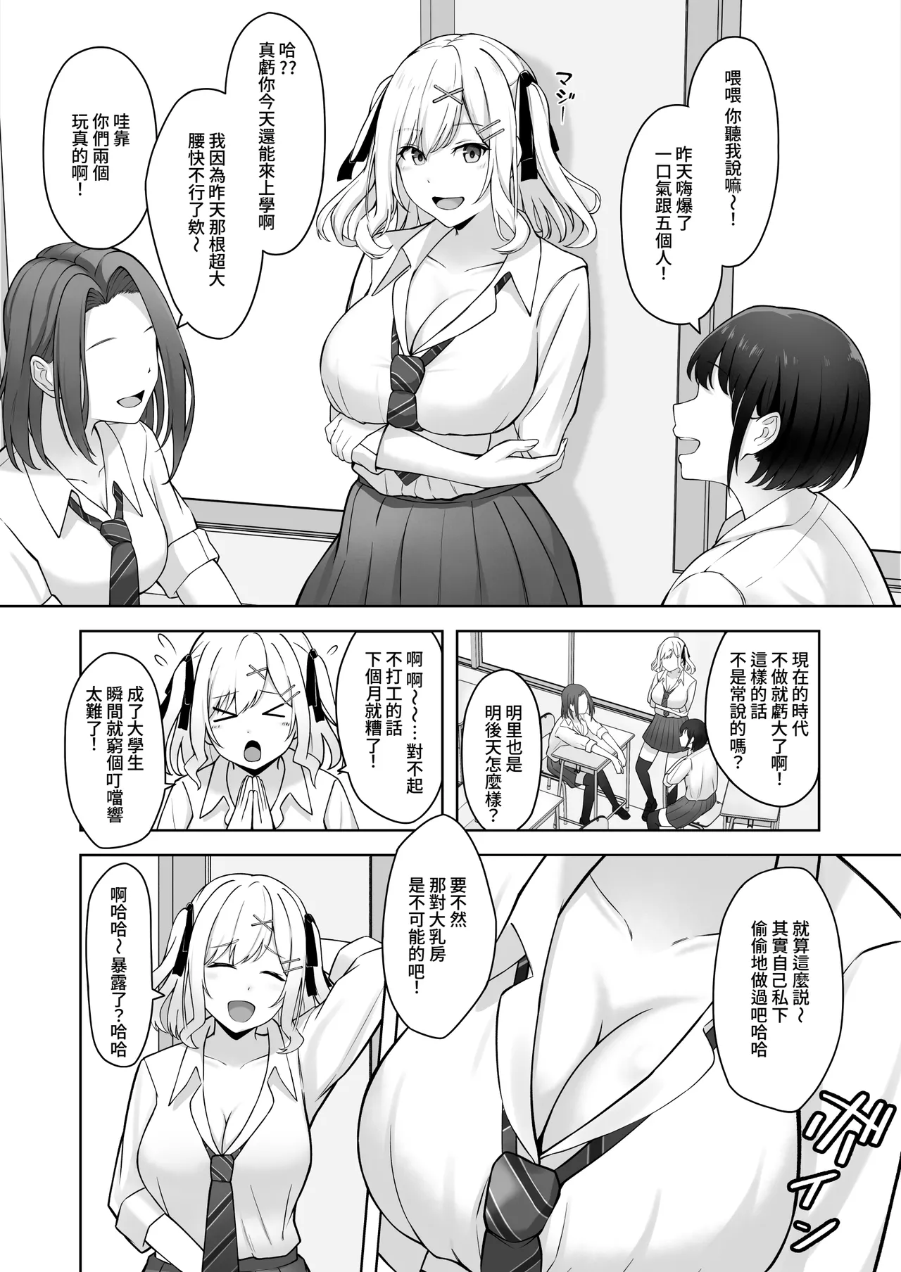 [Mittsuman (AFRO2200)] Doutei no Mama da to Sotsugyou dekinai Gakkou no Tokubetsu Hoko Enshuu! | 處男到最後的話就無法畢業的學校的特別補習演練！ [Chinese] [Amerins漢化] 画像番号 3