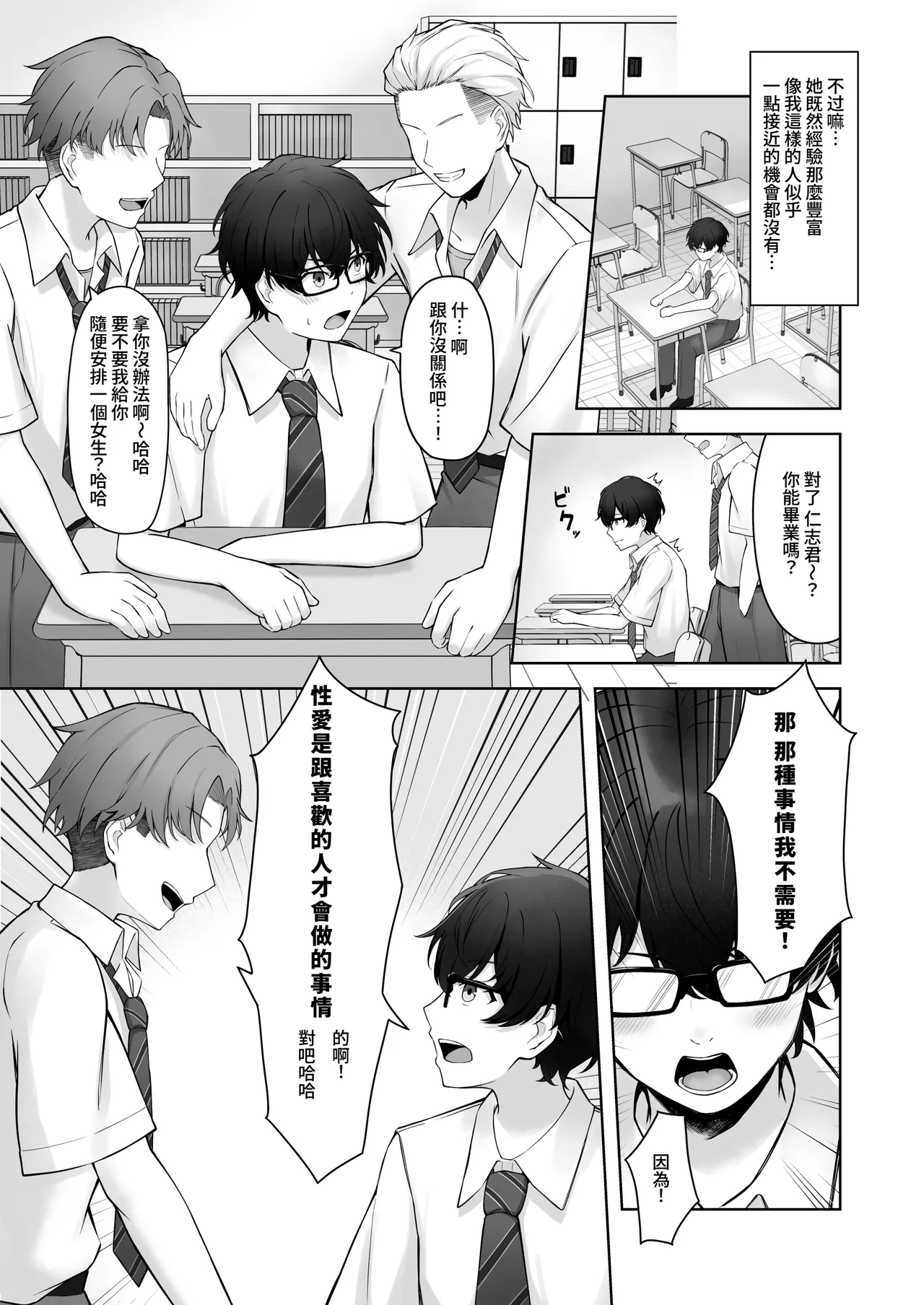 [Mittsuman (AFRO2200)] Doutei no Mama da to Sotsugyou dekinai Gakkou no Tokubetsu Hoko Enshuu! | 處男到最後的話就無法畢業的學校的特別補習演練！ [Chinese] [Amerins漢化] 画像番号 4