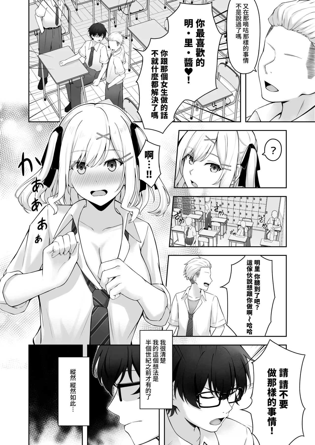 [Mittsuman (AFRO2200)] Doutei no Mama da to Sotsugyou dekinai Gakkou no Tokubetsu Hoko Enshuu! | 處男到最後的話就無法畢業的學校的特別補習演練！ [Chinese] [Amerins漢化] 画像番号 5