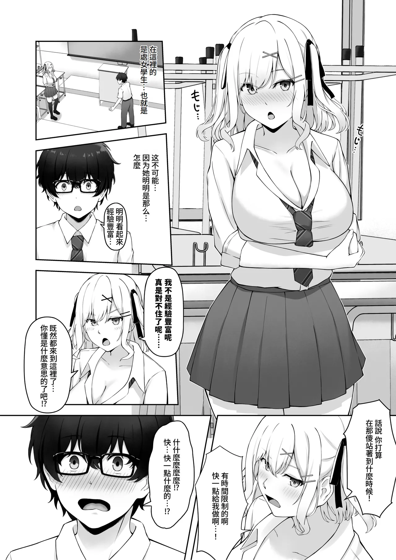 [Mittsuman (AFRO2200)] Doutei no Mama da to Sotsugyou dekinai Gakkou no Tokubetsu Hoko Enshuu! | 處男到最後的話就無法畢業的學校的特別補習演練！ [Chinese] [Amerins漢化] 画像番号 9