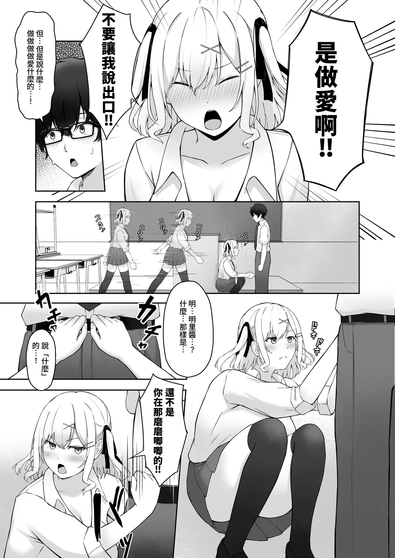 [Mittsuman (AFRO2200)] Doutei no Mama da to Sotsugyou dekinai Gakkou no Tokubetsu Hoko Enshuu! | 處男到最後的話就無法畢業的學校的特別補習演練！ [Chinese] [Amerins漢化] 画像番号 10