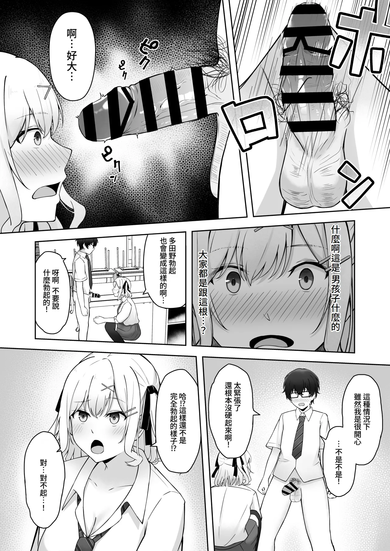 [Mittsuman (AFRO2200)] Doutei no Mama da to Sotsugyou dekinai Gakkou no Tokubetsu Hoko Enshuu! | 處男到最後的話就無法畢業的學校的特別補習演練！ [Chinese] [Amerins漢化] 画像番号 11