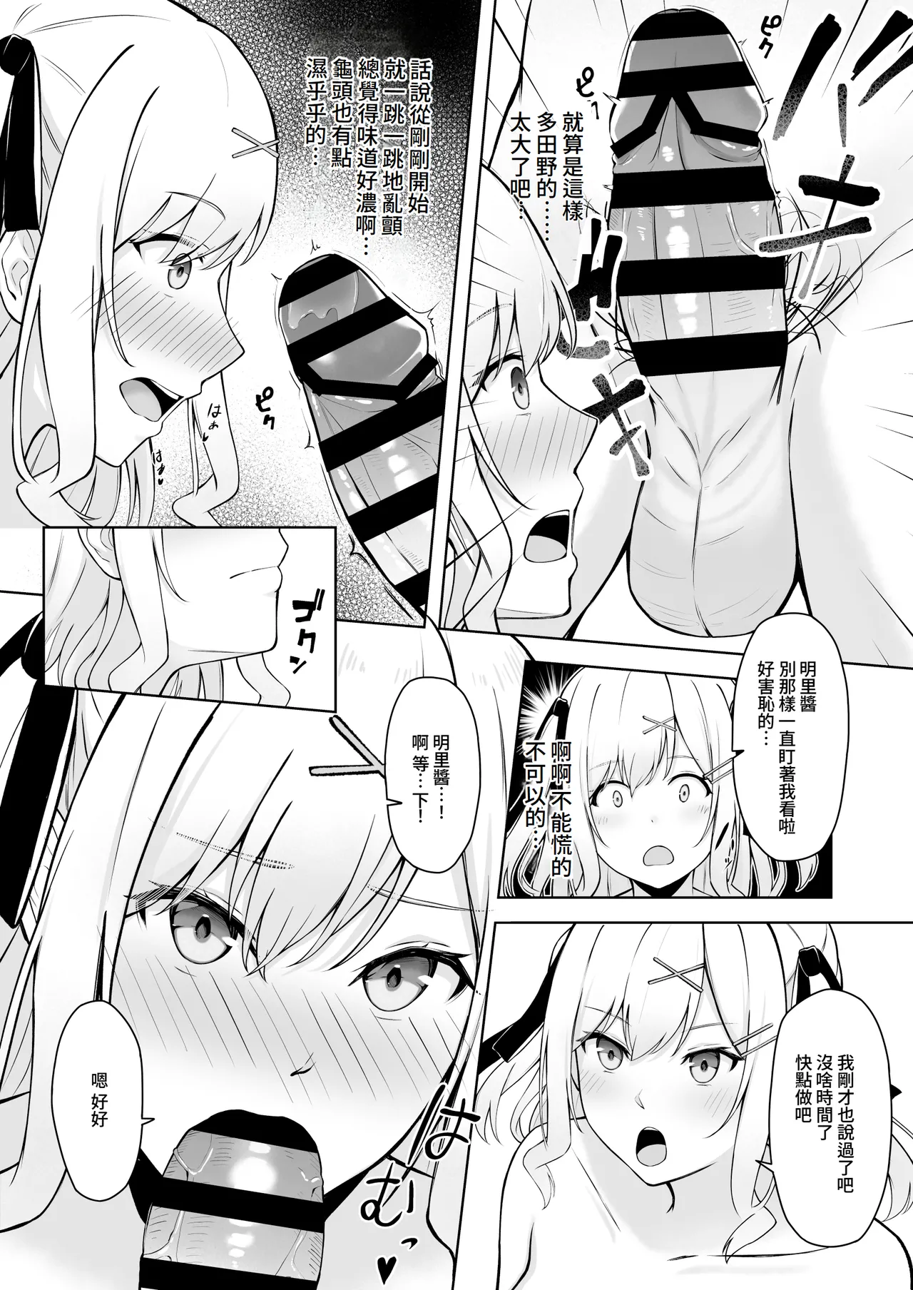 [Mittsuman (AFRO2200)] Doutei no Mama da to Sotsugyou dekinai Gakkou no Tokubetsu Hoko Enshuu! | 處男到最後的話就無法畢業的學校的特別補習演練！ [Chinese] [Amerins漢化] 画像番号 13