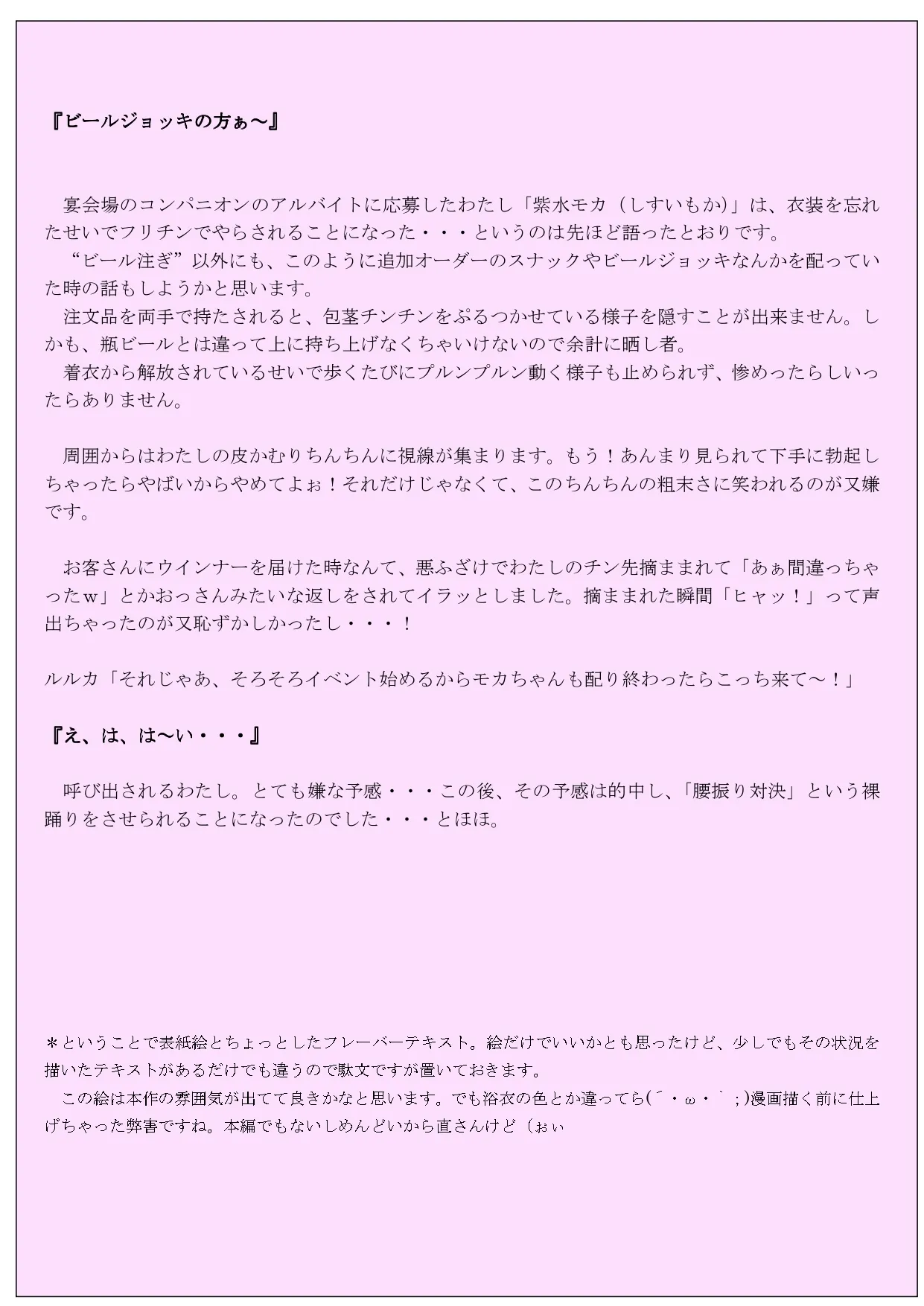 [Kamebeya (Kame)] Hōkei Moka no Futanari Konpanion ~ Furuchin Sarashite Shūchi Arubaito!~ 이미지 번호 29