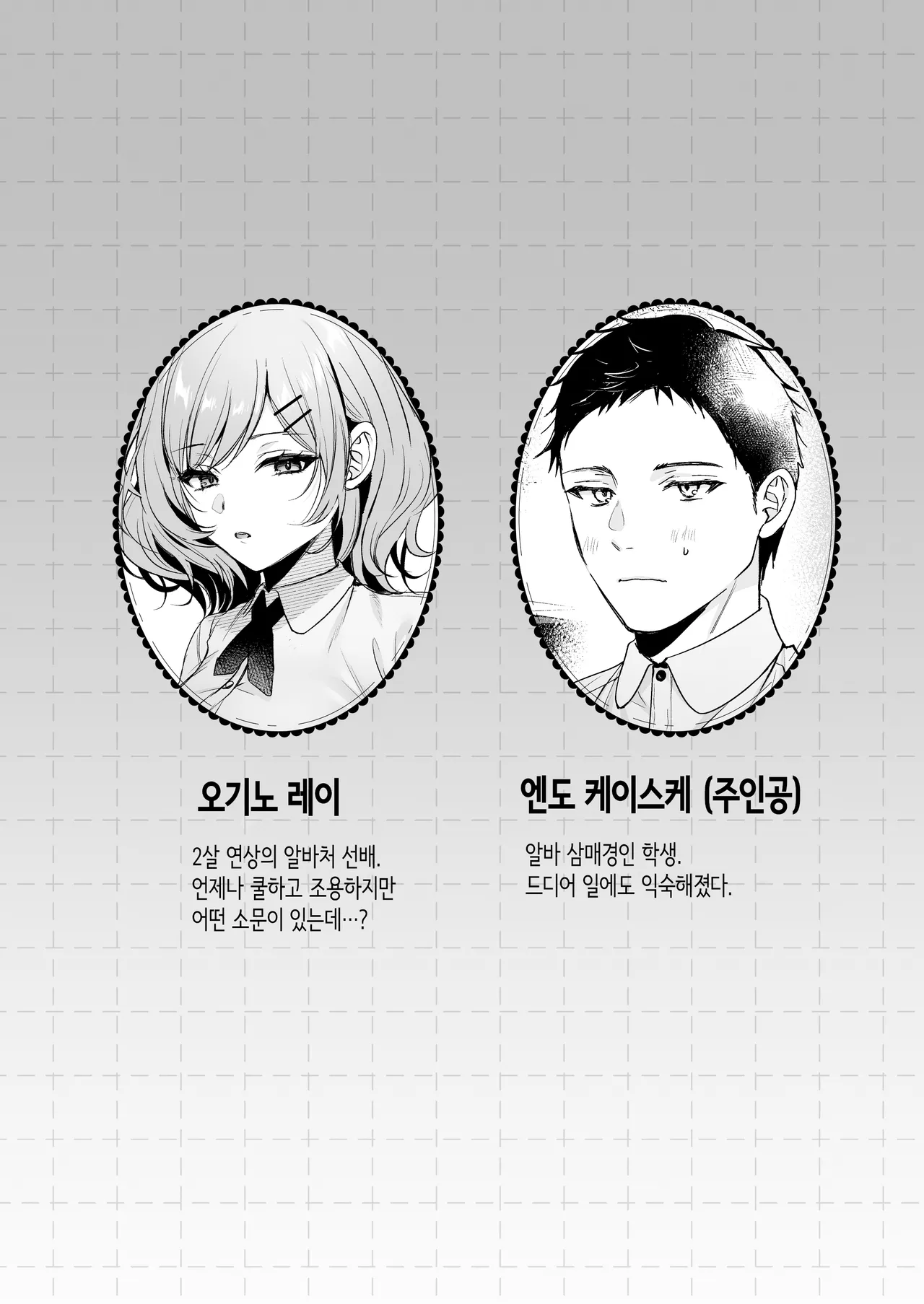 [Minamihamaya (Minamihama Yoriko)] Tanomeba Yarasete Kureru Cool na Senpai Ogino-san. | 부탁하면 대주는 쿨한 선배 오기노 씨. [Korean] 图片编号 2