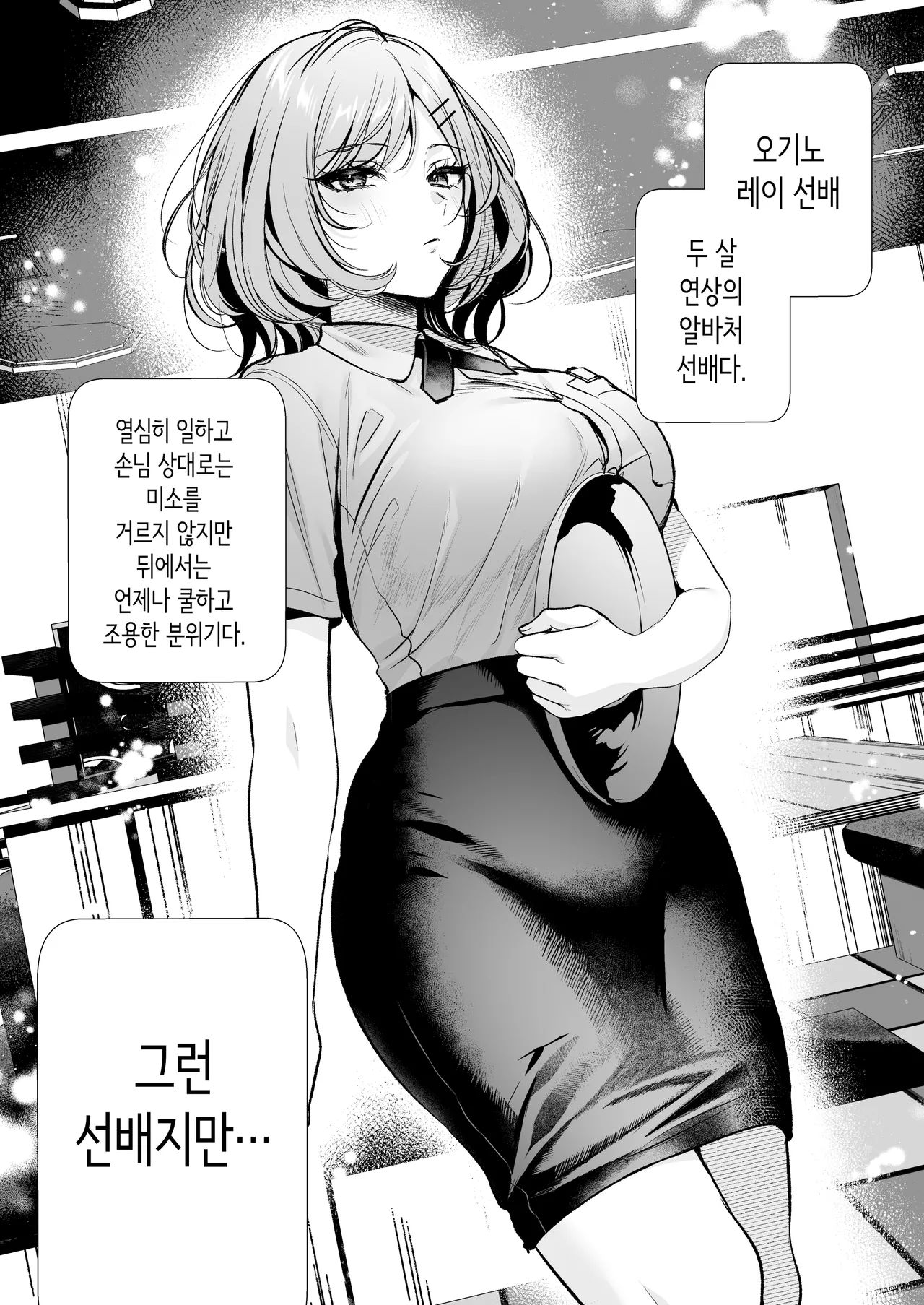 [Minamihamaya (Minamihama Yoriko)] Tanomeba Yarasete Kureru Cool na Senpai Ogino-san. | 부탁하면 대주는 쿨한 선배 오기노 씨. [Korean] 图片编号 5