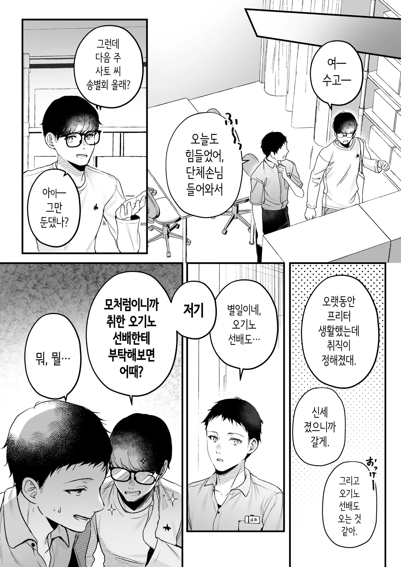 [Minamihamaya (Minamihama Yoriko)] Tanomeba Yarasete Kureru Cool na Senpai Ogino-san. | 부탁하면 대주는 쿨한 선배 오기노 씨. [Korean] 图片编号 6