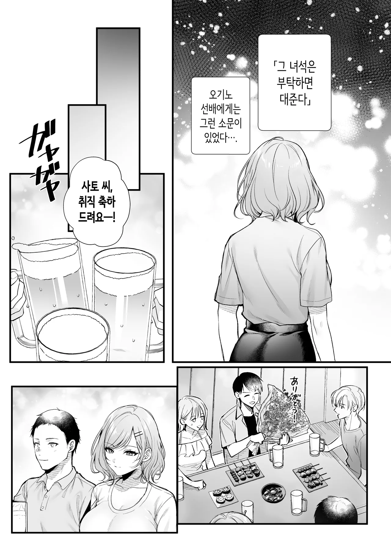 [Minamihamaya (Minamihama Yoriko)] Tanomeba Yarasete Kureru Cool na Senpai Ogino-san. | 부탁하면 대주는 쿨한 선배 오기노 씨. [Korean] 图片编号 8