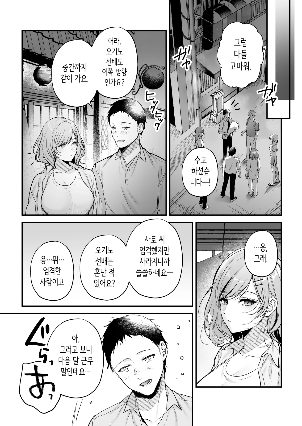 [Minamihamaya (Minamihama Yoriko)] Tanomeba Yarasete Kureru Cool na Senpai Ogino-san. | 부탁하면 대주는 쿨한 선배 오기노 씨. [Korean] 图片编号 9