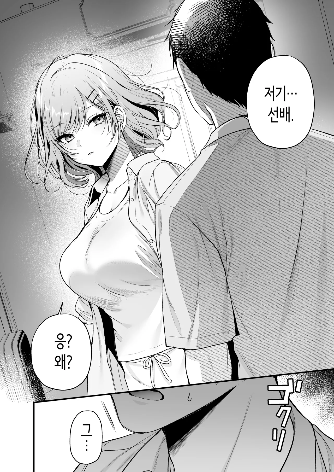 [Minamihamaya (Minamihama Yoriko)] Tanomeba Yarasete Kureru Cool na Senpai Ogino-san. | 부탁하면 대주는 쿨한 선배 오기노 씨. [Korean] 图片编号 11