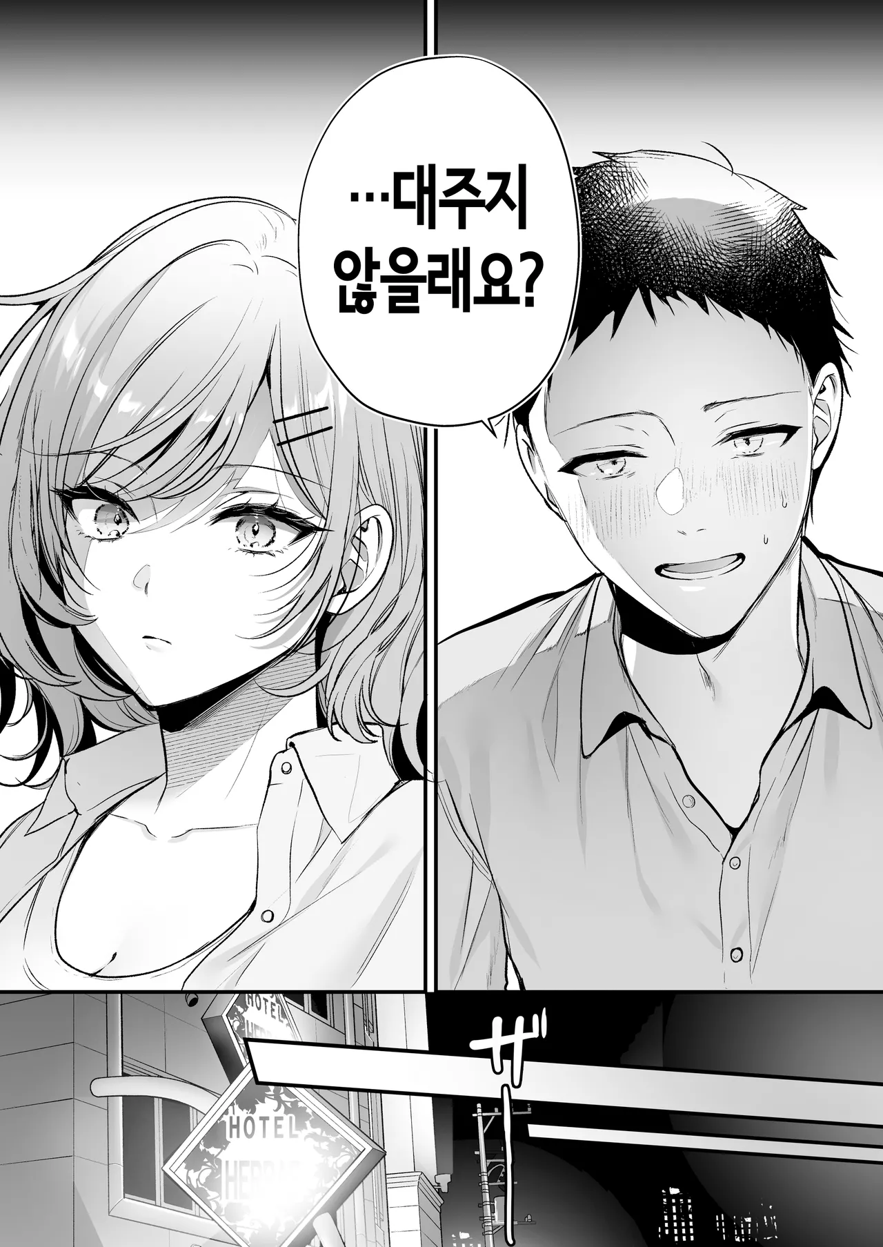[Minamihamaya (Minamihama Yoriko)] Tanomeba Yarasete Kureru Cool na Senpai Ogino-san. | 부탁하면 대주는 쿨한 선배 오기노 씨. [Korean] 图片编号 12