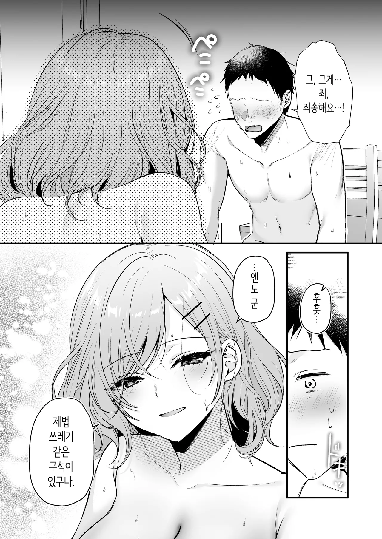 [Minamihamaya (Minamihama Yoriko)] Tanomeba Yarasete Kureru Cool na Senpai Ogino-san. | 부탁하면 대주는 쿨한 선배 오기노 씨. [Korean] 图片编号 30