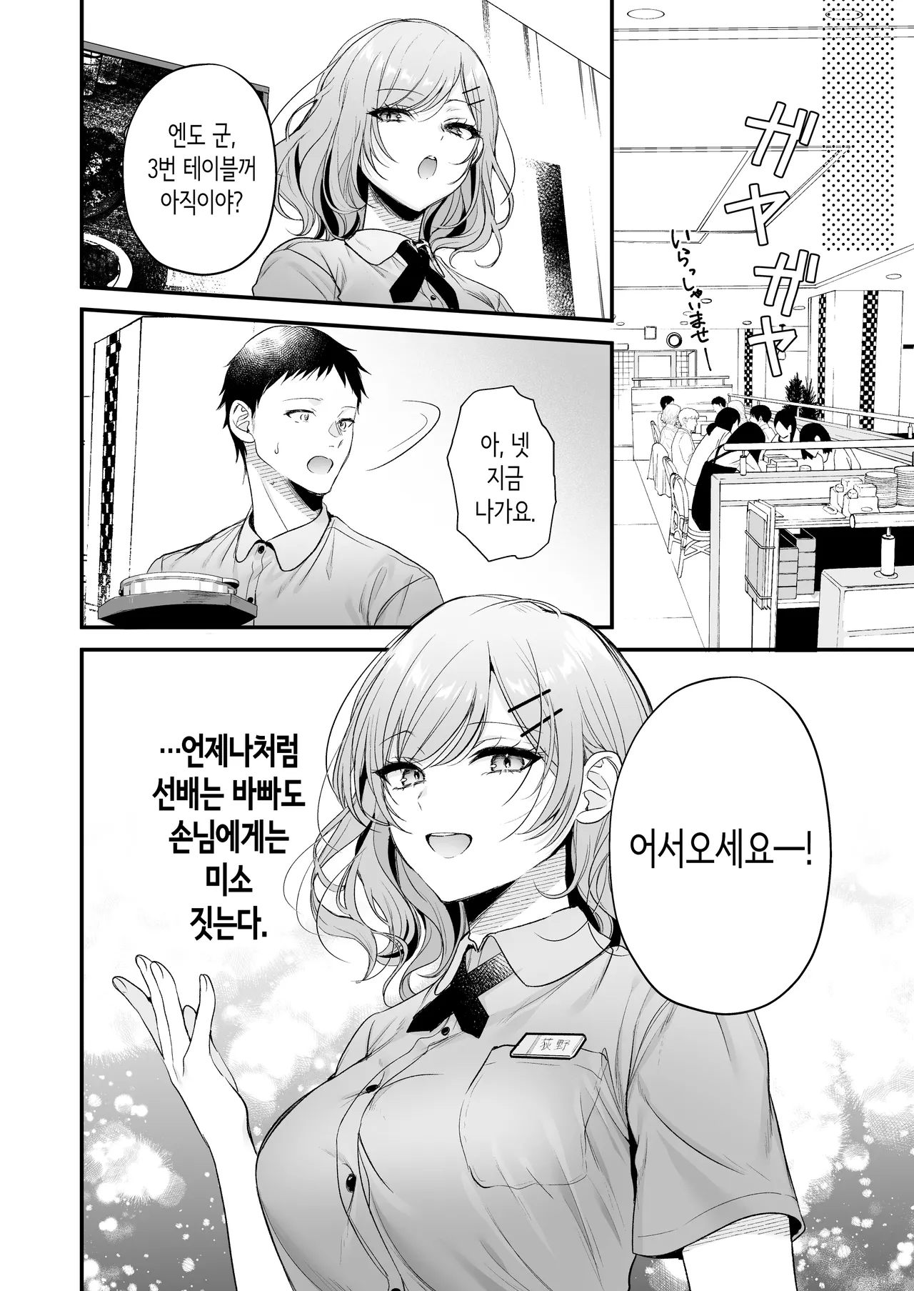 [Minamihamaya (Minamihama Yoriko)] Tanomeba Yarasete Kureru Cool na Senpai Ogino-san. | 부탁하면 대주는 쿨한 선배 오기노 씨. [Korean] 图片编号 31