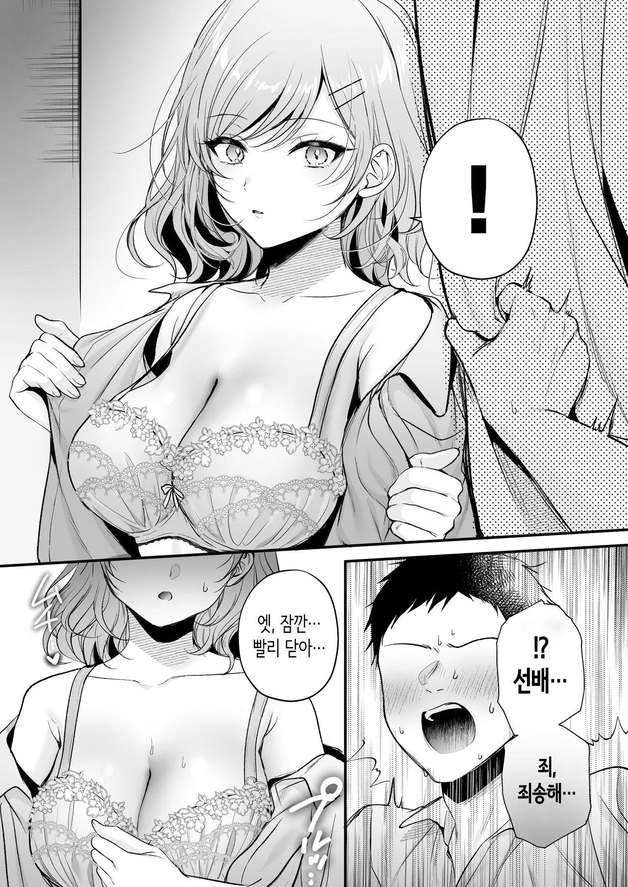 [Minamihamaya (Minamihama Yoriko)] Tanomeba Yarasete Kureru Cool na Senpai Ogino-san. | 부탁하면 대주는 쿨한 선배 오기노 씨. [Korean] 图片编号 33