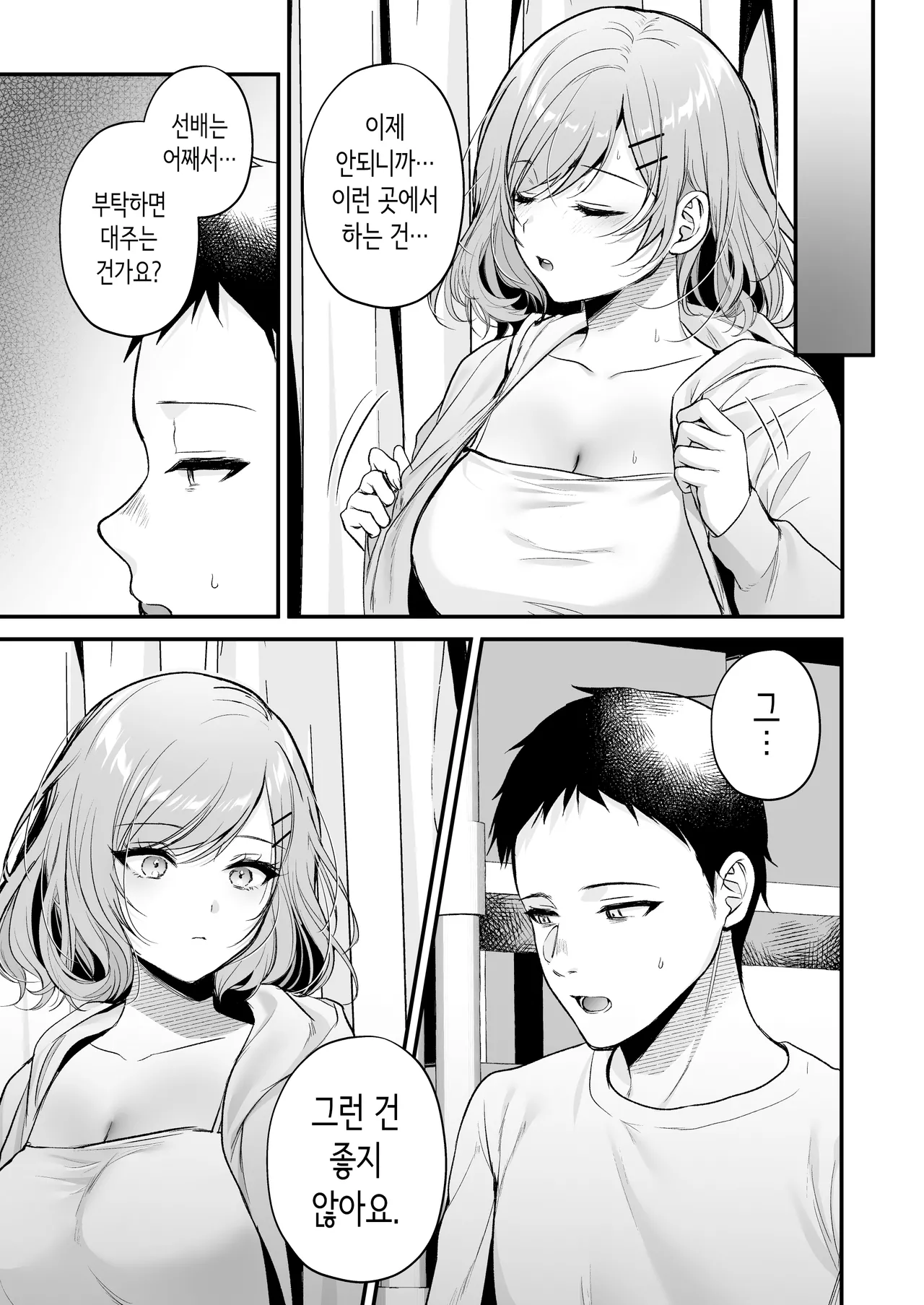 [Minamihamaya (Minamihama Yoriko)] Tanomeba Yarasete Kureru Cool na Senpai Ogino-san. | 부탁하면 대주는 쿨한 선배 오기노 씨. [Korean] 图片编号 40