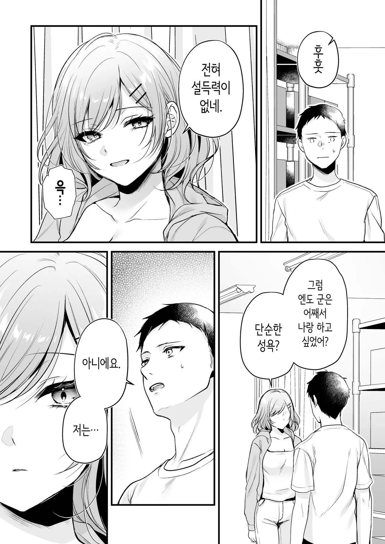 [Minamihamaya (Minamihama Yoriko)] Tanomeba Yarasete Kureru Cool na Senpai Ogino-san. | 부탁하면 대주는 쿨한 선배 오기노 씨. [Korean] 图片编号 41