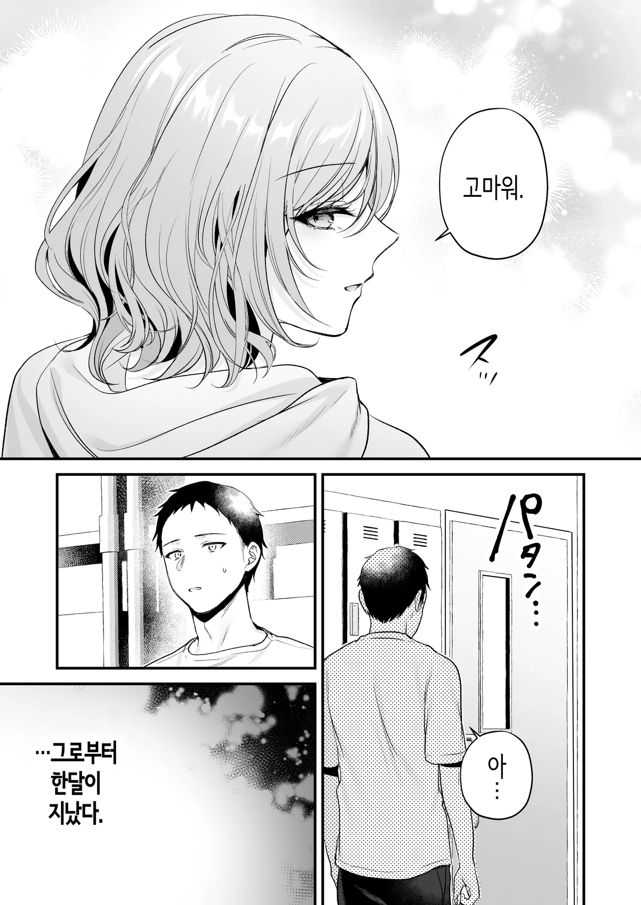 [Minamihamaya (Minamihama Yoriko)] Tanomeba Yarasete Kureru Cool na Senpai Ogino-san. | 부탁하면 대주는 쿨한 선배 오기노 씨. [Korean] 图片编号 43
