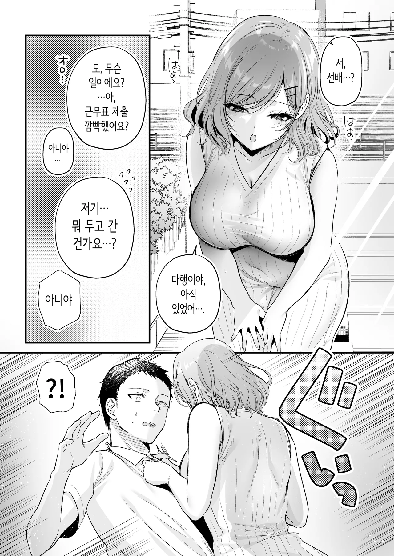 [Minamihamaya (Minamihama Yoriko)] Tanomeba Yarasete Kureru Cool na Senpai Ogino-san. | 부탁하면 대주는 쿨한 선배 오기노 씨. [Korean] 图片编号 45