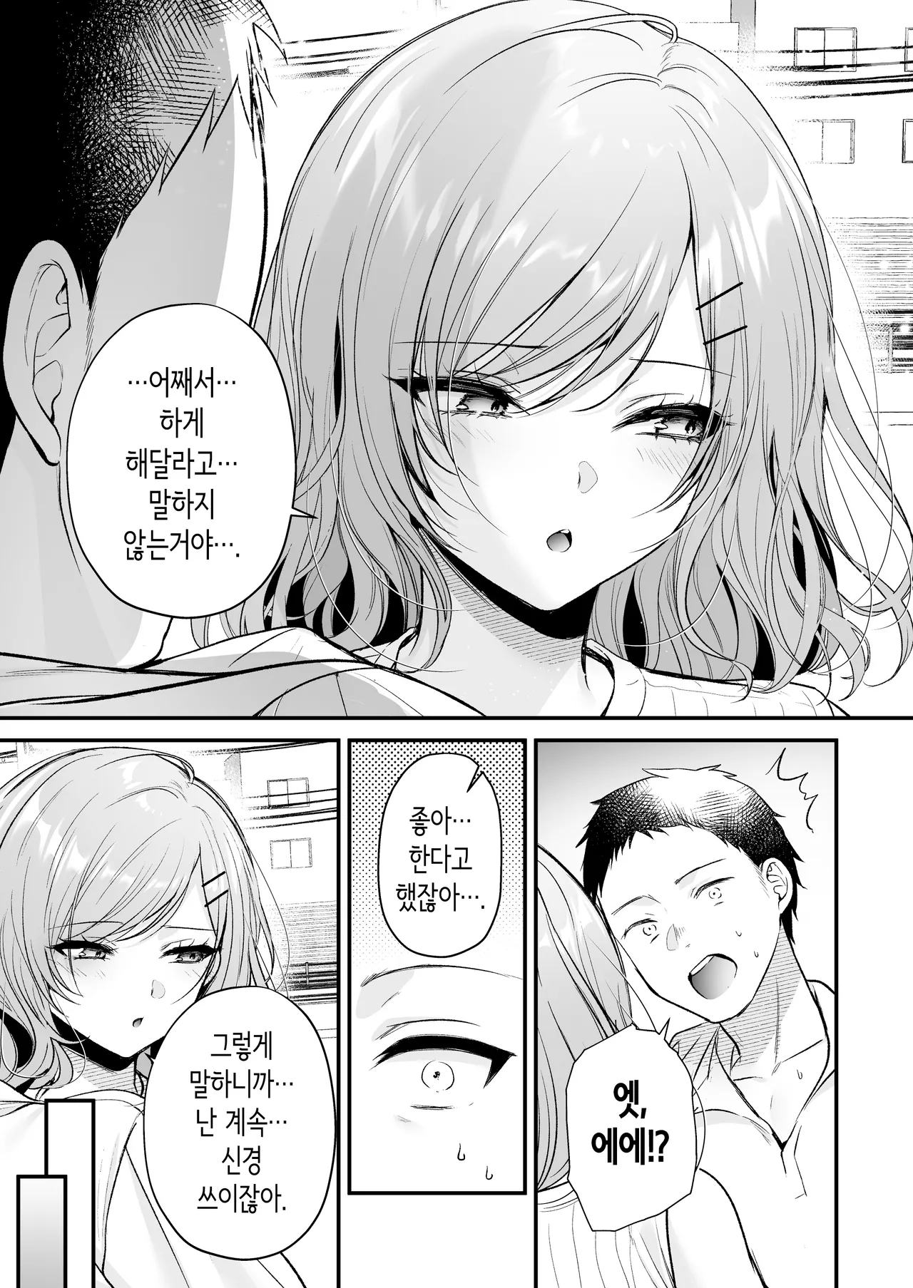 [Minamihamaya (Minamihama Yoriko)] Tanomeba Yarasete Kureru Cool na Senpai Ogino-san. | 부탁하면 대주는 쿨한 선배 오기노 씨. [Korean] 图片编号 46
