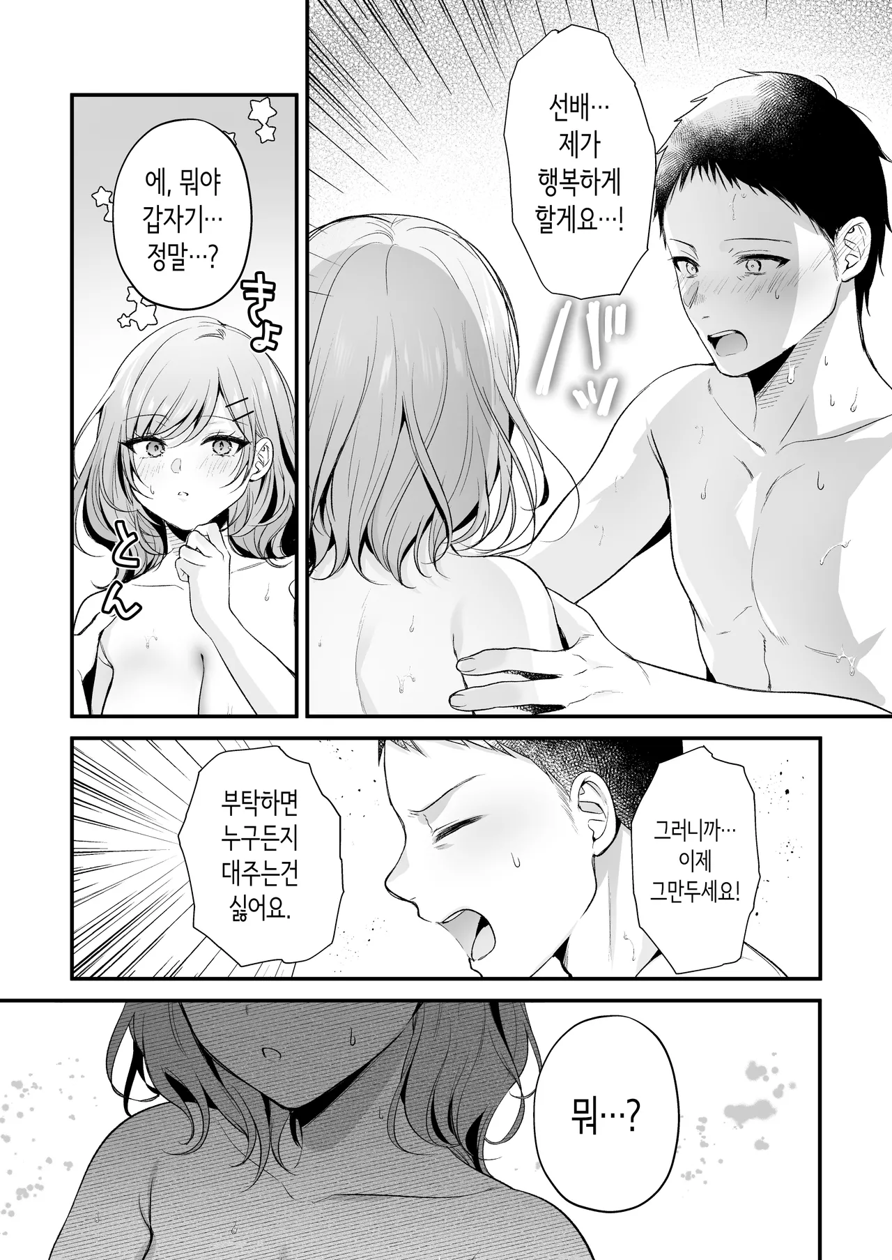 [Minamihamaya (Minamihama Yoriko)] Tanomeba Yarasete Kureru Cool na Senpai Ogino-san. | 부탁하면 대주는 쿨한 선배 오기노 씨. [Korean] 图片编号 55