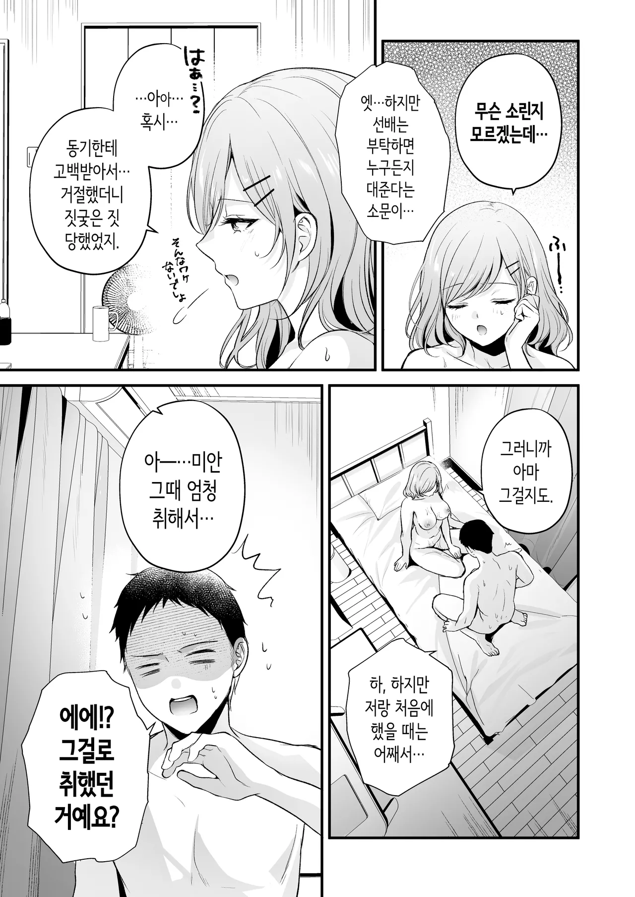 [Minamihamaya (Minamihama Yoriko)] Tanomeba Yarasete Kureru Cool na Senpai Ogino-san. | 부탁하면 대주는 쿨한 선배 오기노 씨. [Korean] 图片编号 56