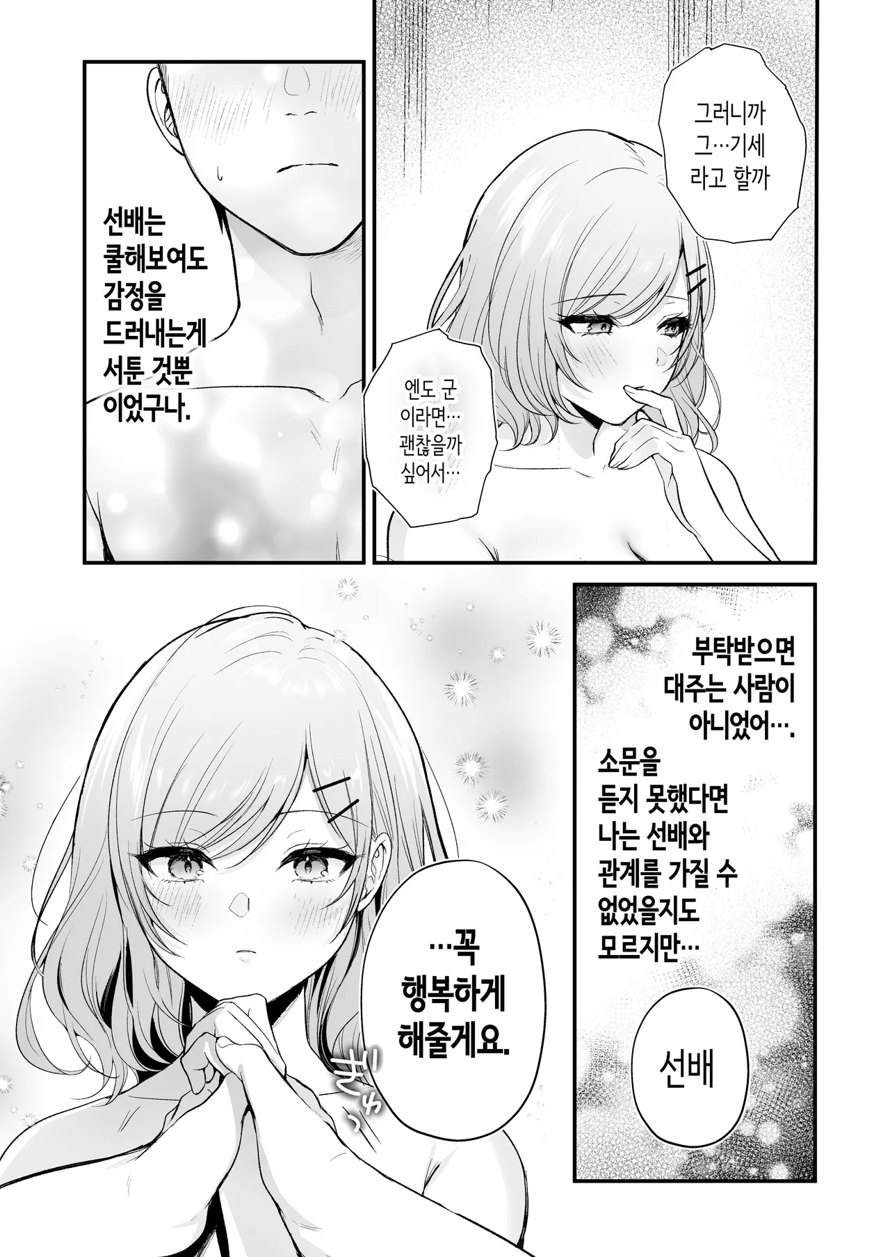 [Minamihamaya (Minamihama Yoriko)] Tanomeba Yarasete Kureru Cool na Senpai Ogino-san. | 부탁하면 대주는 쿨한 선배 오기노 씨. [Korean] 图片编号 57