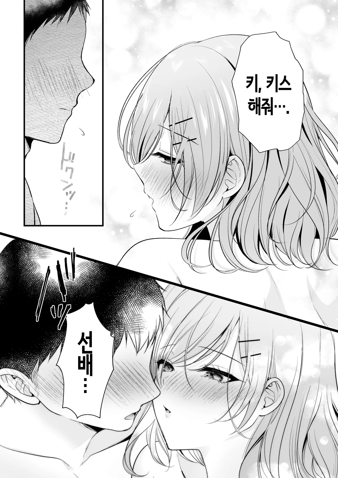[Minamihamaya (Minamihama Yoriko)] Tanomeba Yarasete Kureru Cool na Senpai Ogino-san. | 부탁하면 대주는 쿨한 선배 오기노 씨. [Korean] 图片编号 67
