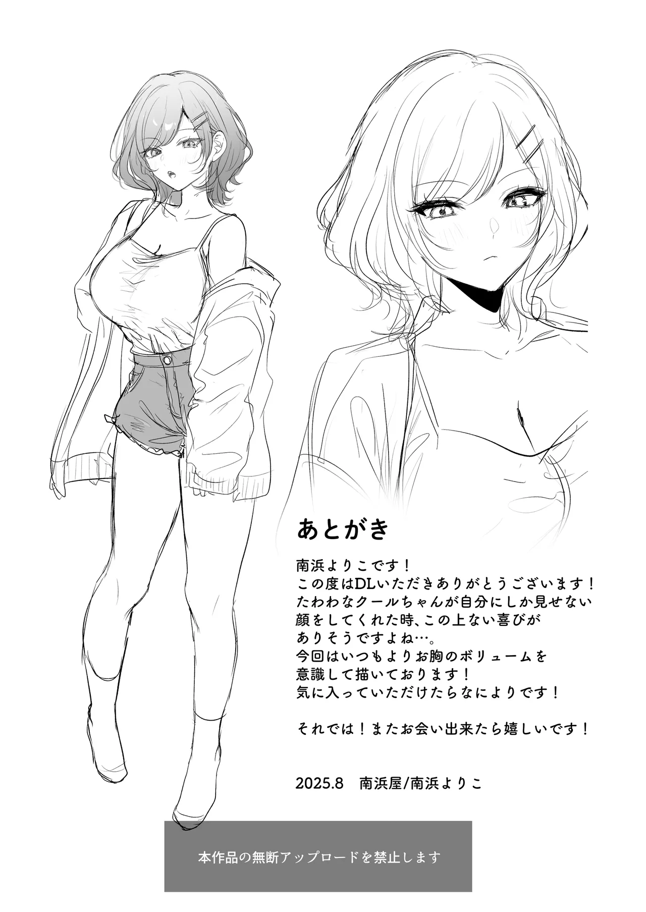 [Minamihamaya (Minamihama Yoriko)] Tanomeba Yarasete Kureru Cool na Senpai Ogino-san. | 부탁하면 대주는 쿨한 선배 오기노 씨. [Korean] 图片编号 73