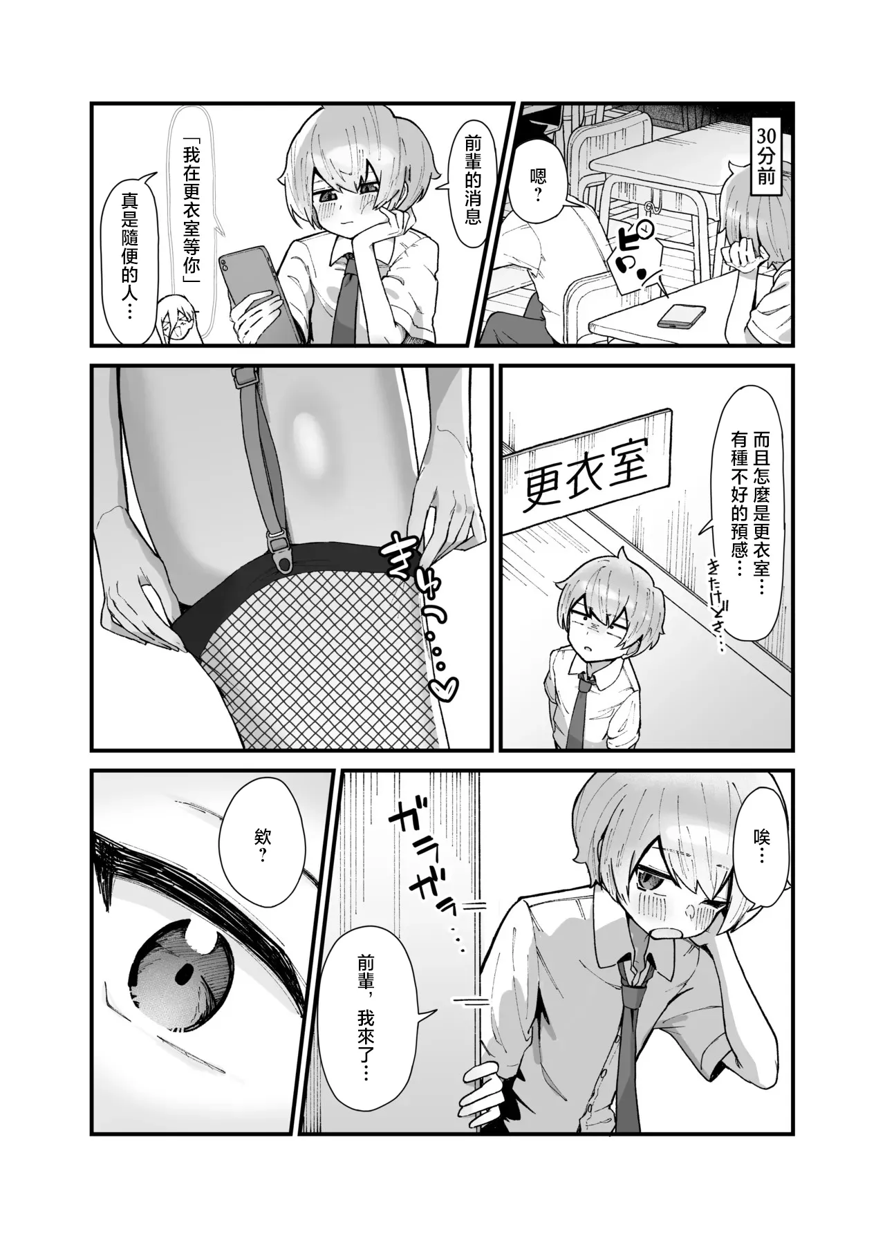 [やまだんち] 気の弱い？デカ女先輩♡ 图片编号 3