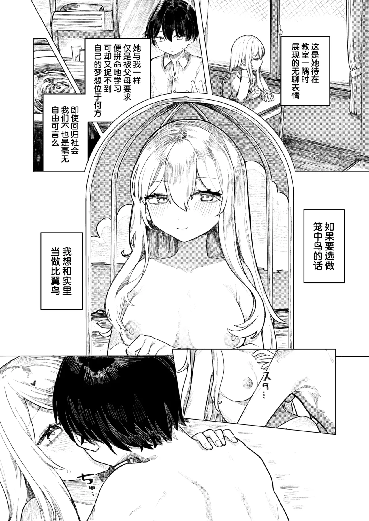 [Microa] Rakuenjima no Futari | 伊甸园中的二人 (WEEKLY Kairakuten 2025 No.29) [Chinese] [吗喽汉化组] Bildnummer 20