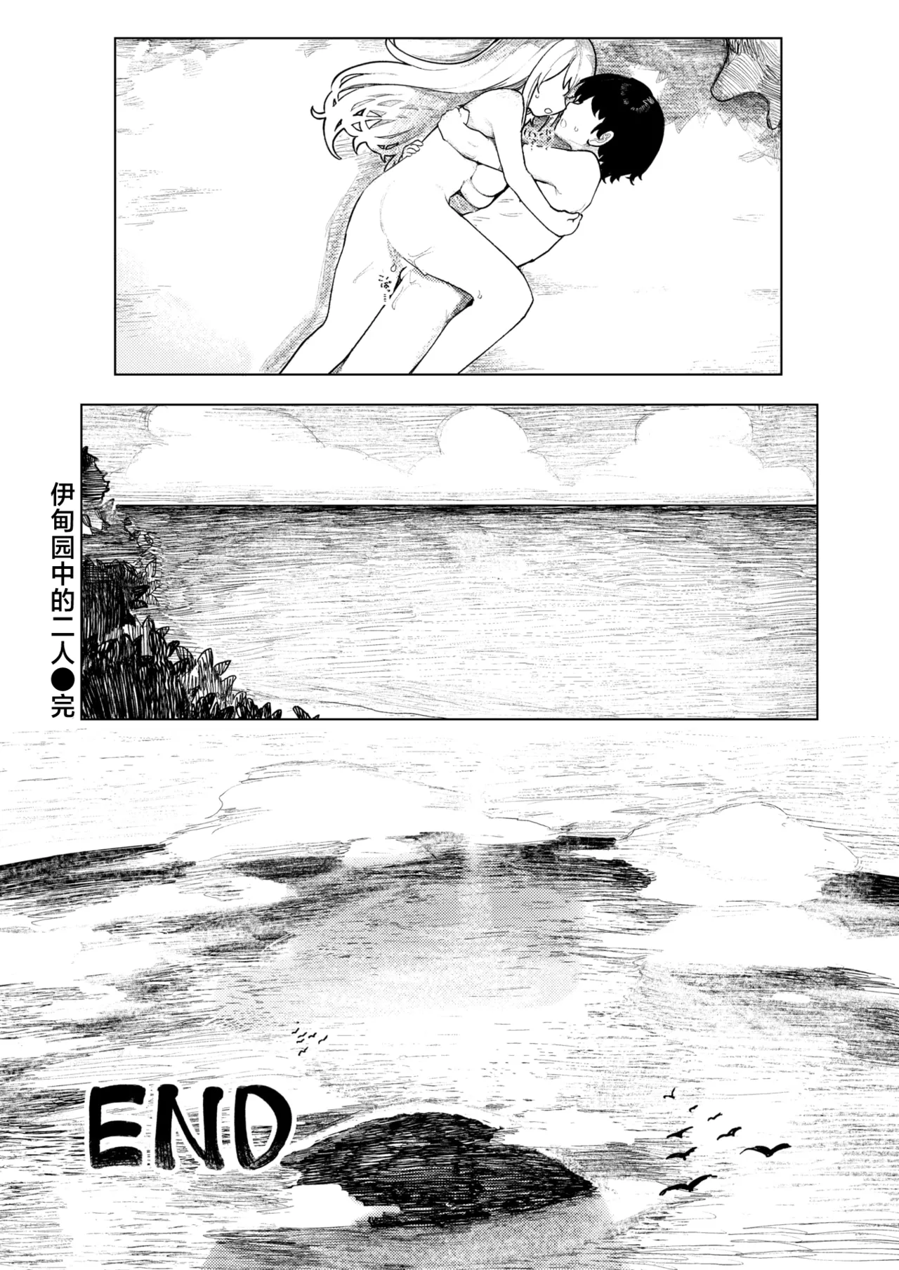 [Microa] Rakuenjima no Futari | 伊甸园中的二人 (WEEKLY Kairakuten 2025 No.29) [Chinese] [吗喽汉化组] Bildnummer 24