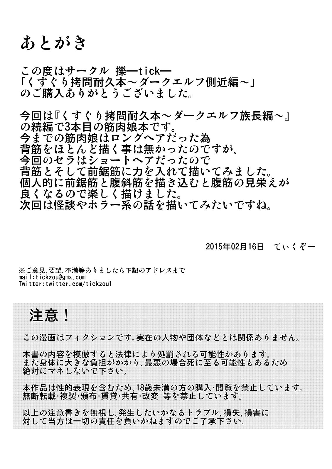 [Tick (Tickzou)] Kusuguri Goumon Taikyuu Hon ~Dark Elf Sokkin Hen~ | Tickling Torture Endurance Book ~Dark Elf Entourage~ [English] [Taipan Translationz] image number 33