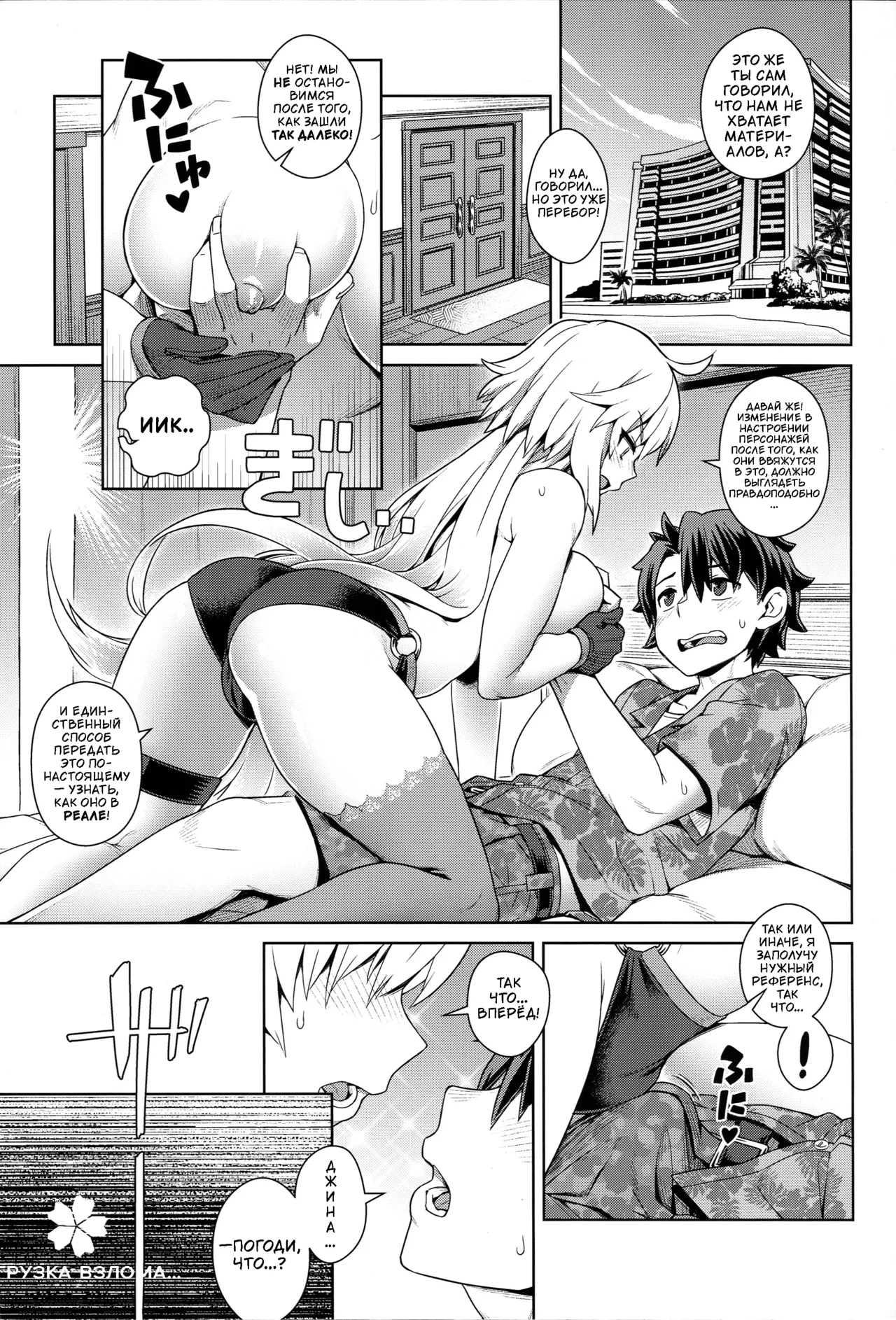 (C96) [Mesuman Teikoku (Kousuke)] БВБ - Будь Вместе с ББ (Fate Grand Order) [Russia] [igar] image number 2