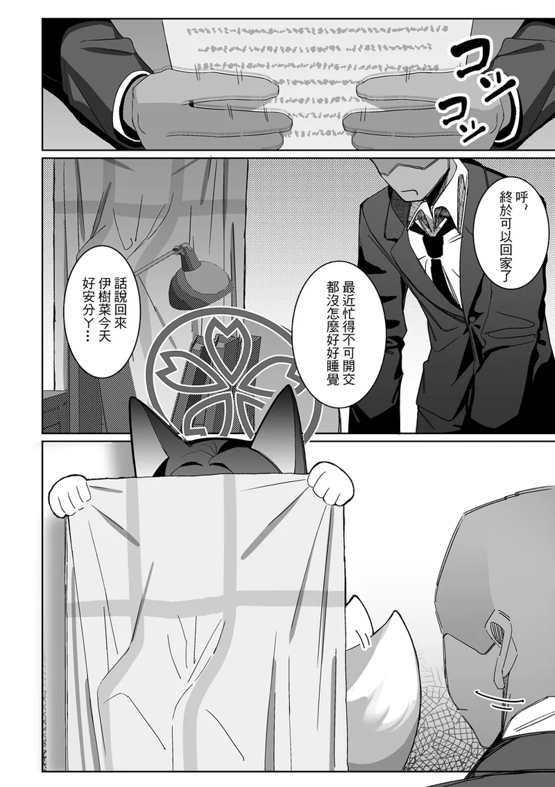 [AHedtra] Kuda Izuna [Chinese] Bildnummer 5