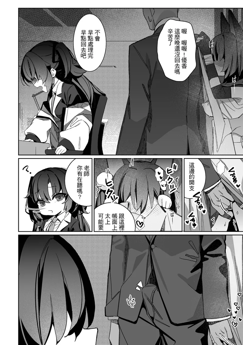 [AHedtra] Kuda Izuna [Chinese] Bildnummer 7