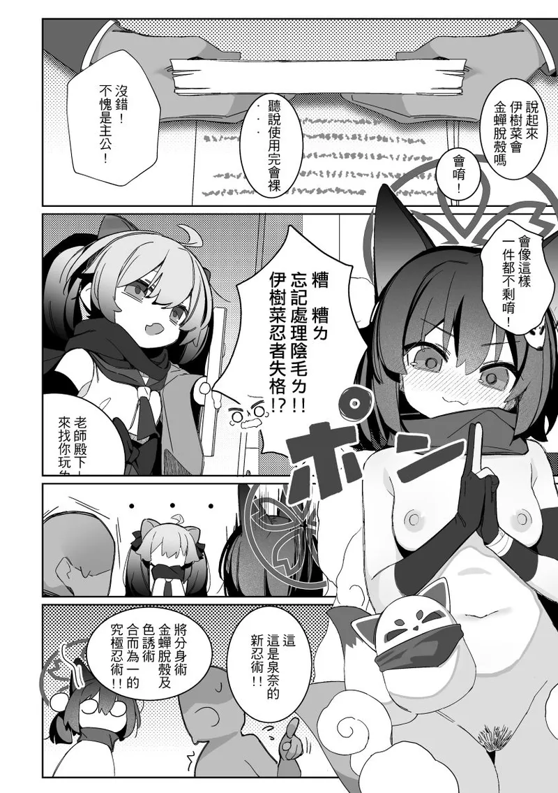 [AHedtra] Kuda Izuna [Chinese] Bildnummer 9