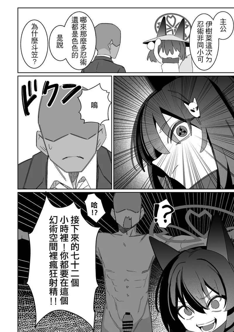 [AHedtra] Kuda Izuna [Chinese] Bildnummer 17