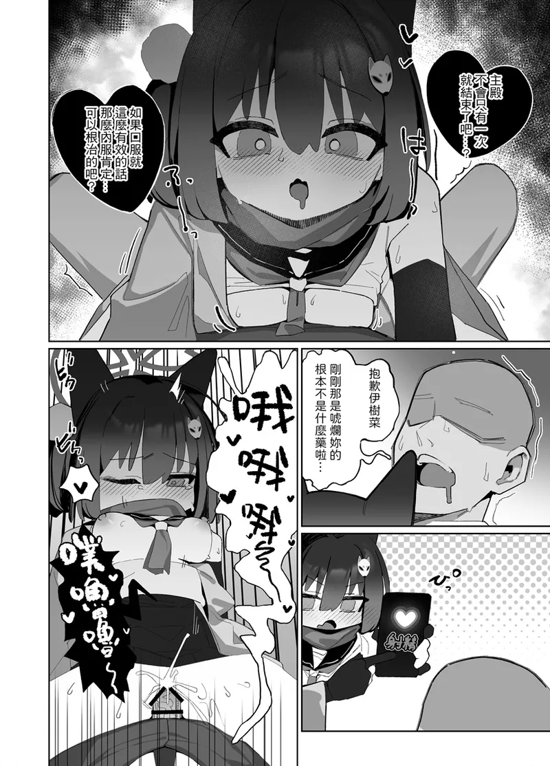 [AHedtra] Kuda Izuna [Chinese] Bildnummer 29