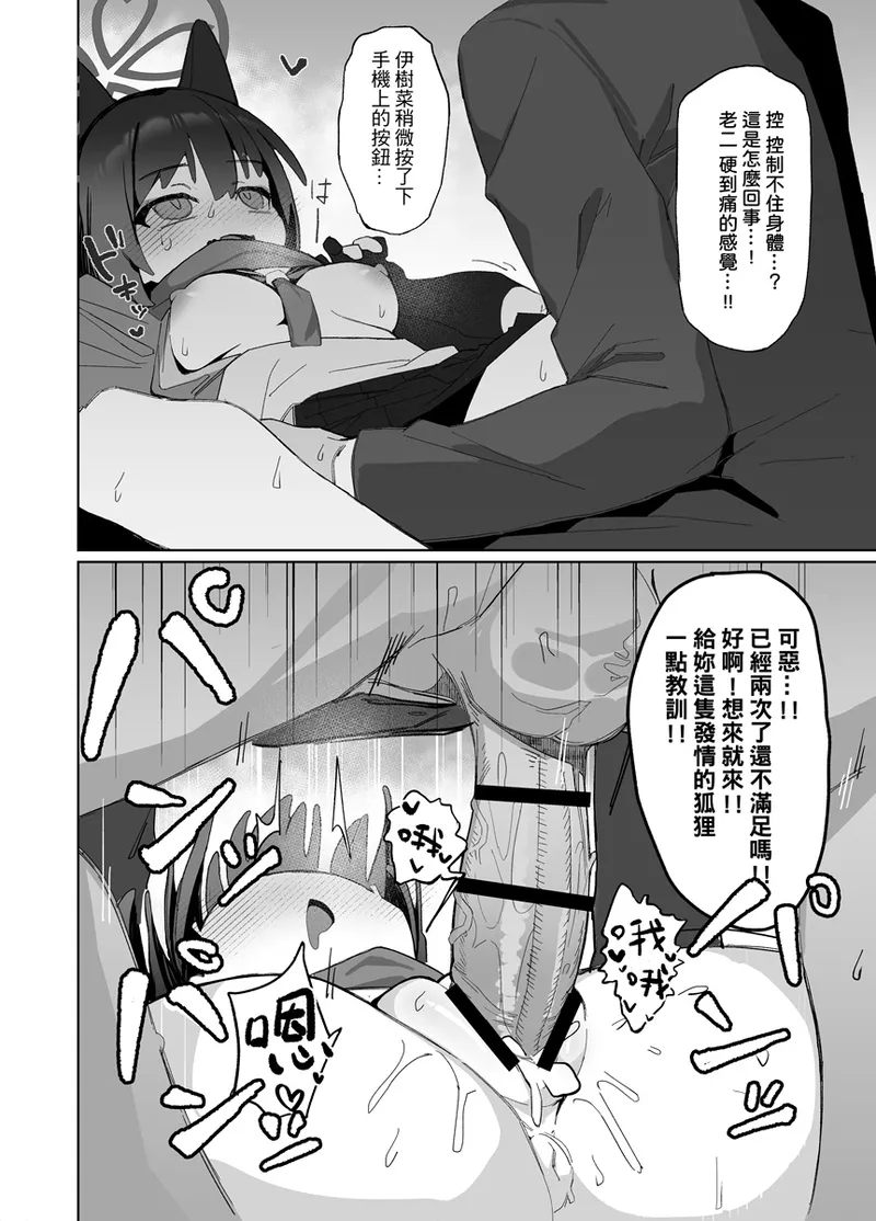 [AHedtra] Kuda Izuna [Chinese] Bildnummer 31