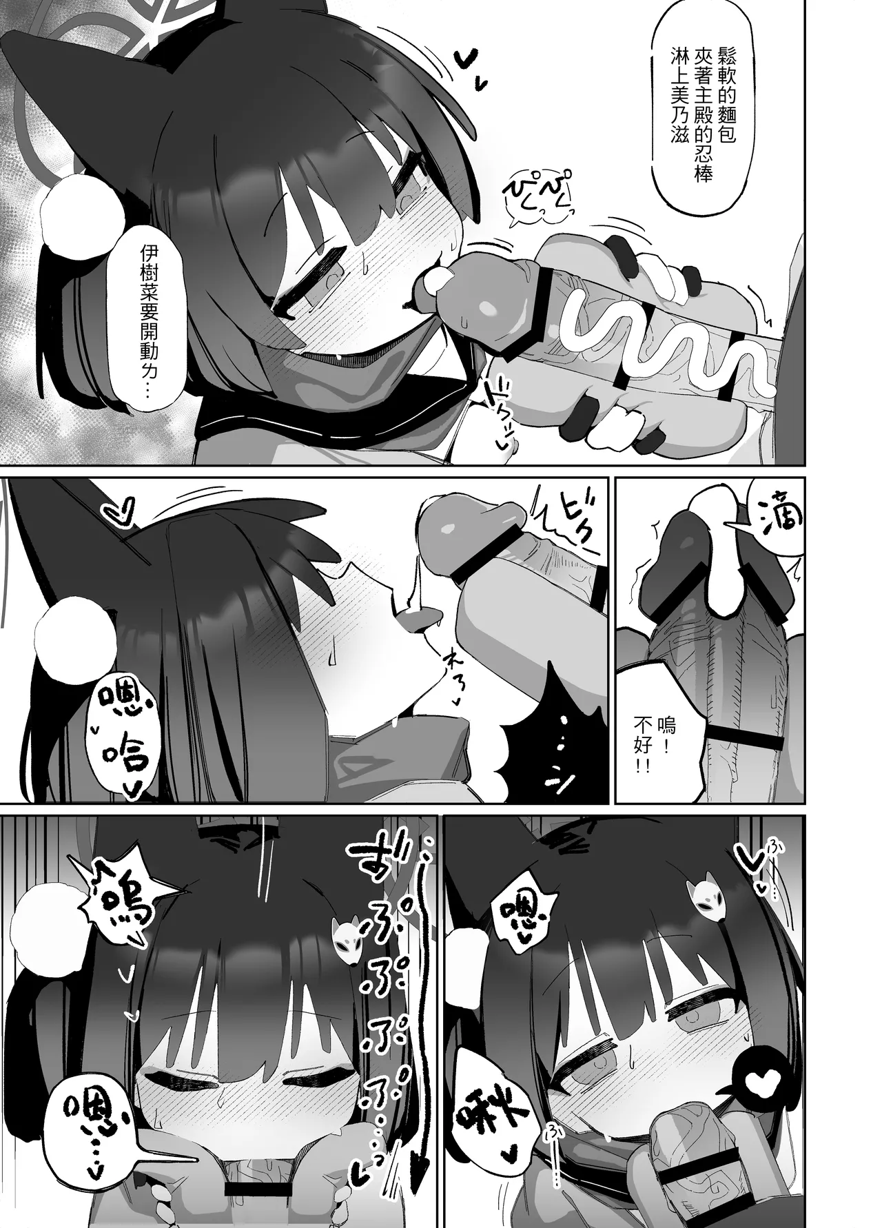 [AHedtra] Kuda Izuna [Chinese] Bildnummer 34