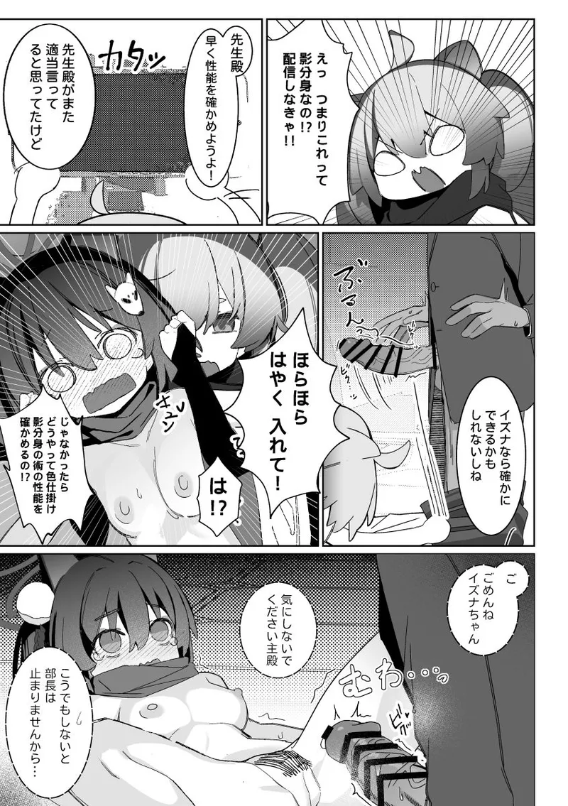 [AHedtra] Kuda Izuna numero di immagine  14