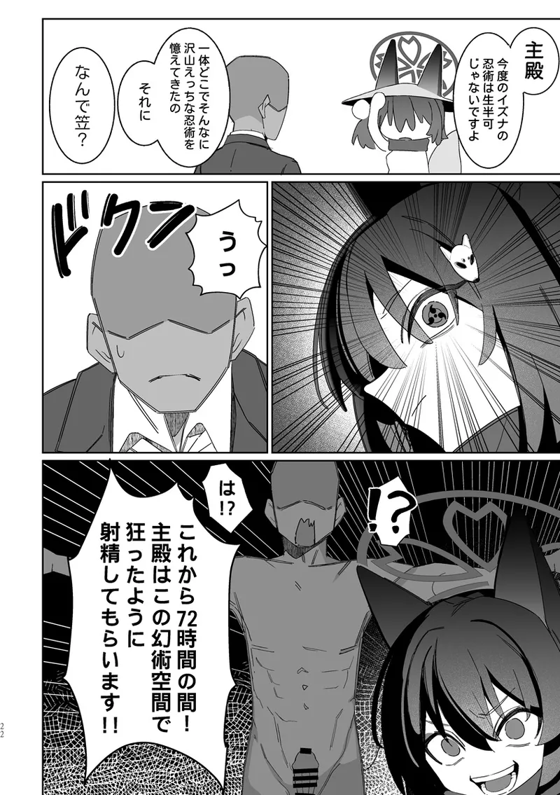 [AHedtra] Kuda Izuna numero di immagine  21