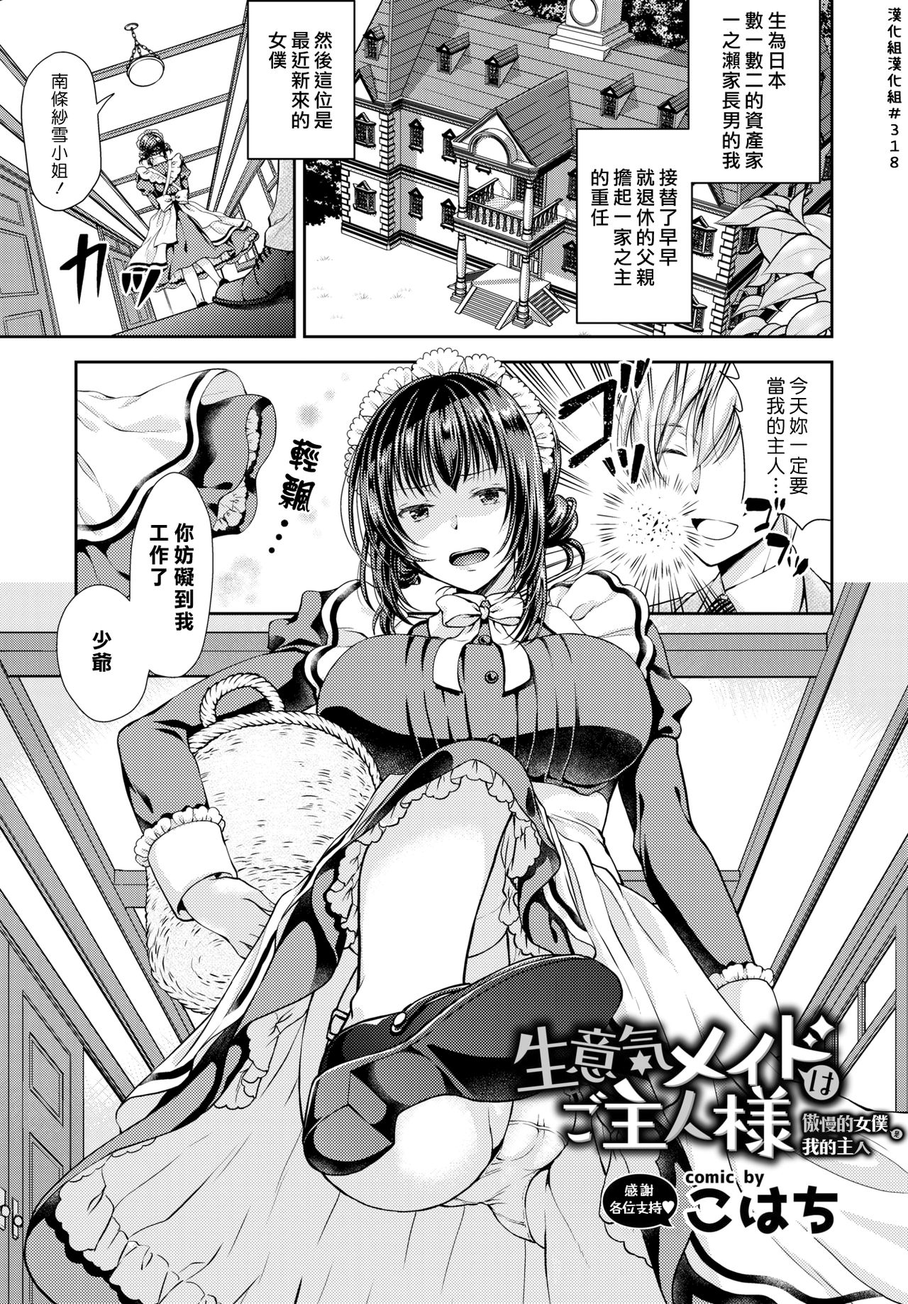 [Kohachi] Namaiki Maid wa Goshujin-sama | 傲慢的女僕是我的主人 (COMIC BAVEL 2019-03) [Chinese] [漢化組漢化組] [Digital] première image