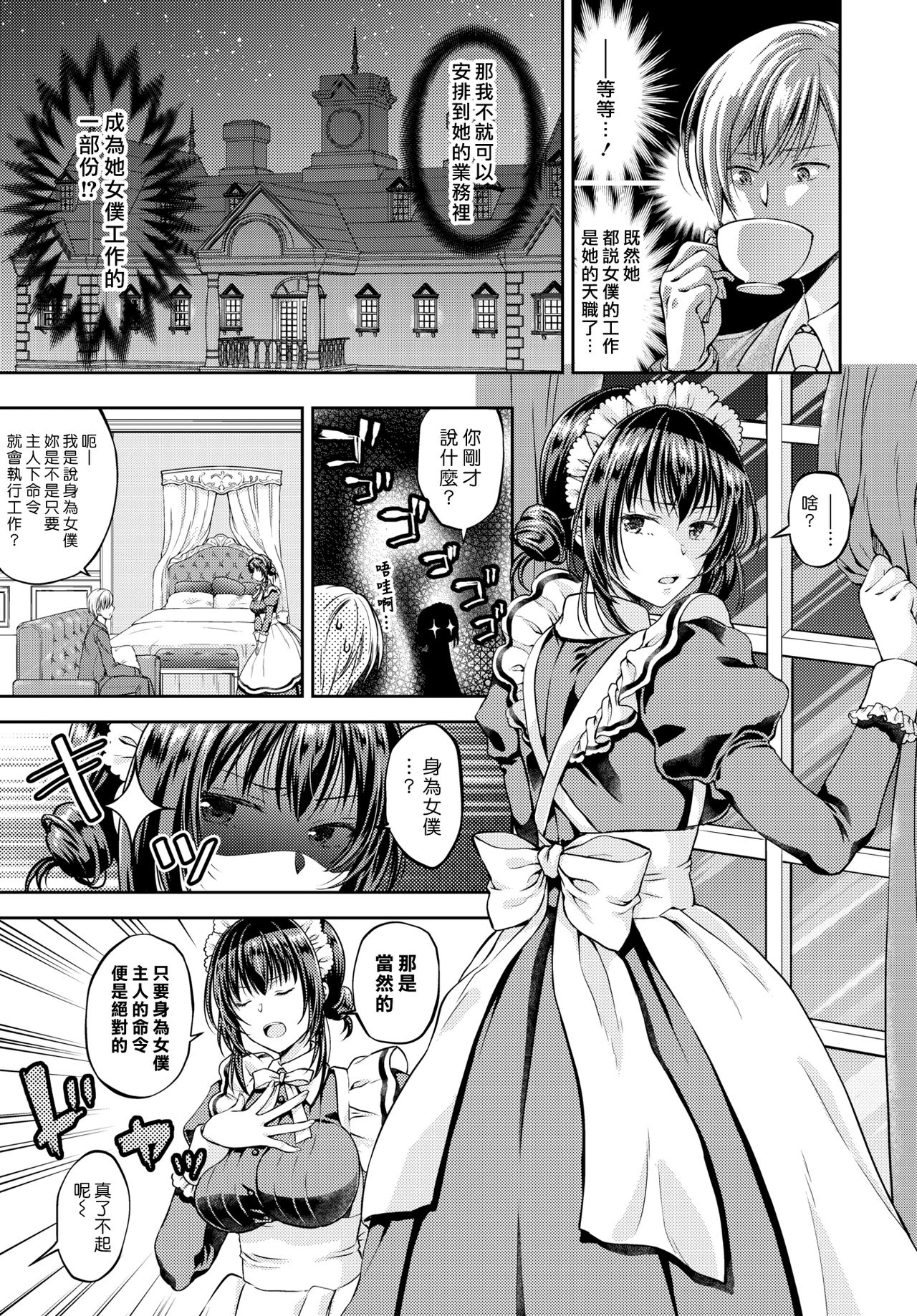 [Kohachi] Namaiki Maid wa Goshujin-sama | 傲慢的女僕是我的主人 (COMIC BAVEL 2019-03) [Chinese] [漢化組漢化組] [Digital] 3eme image