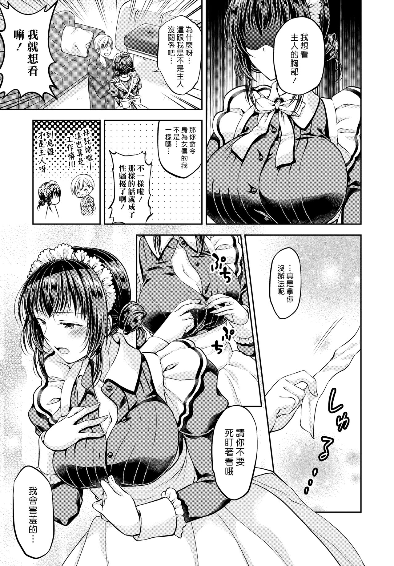 [Kohachi] Namaiki Maid wa Goshujin-sama | 傲慢的女僕是我的主人 (COMIC BAVEL 2019-03) [Chinese] [漢化組漢化組] [Digital] 5eme image