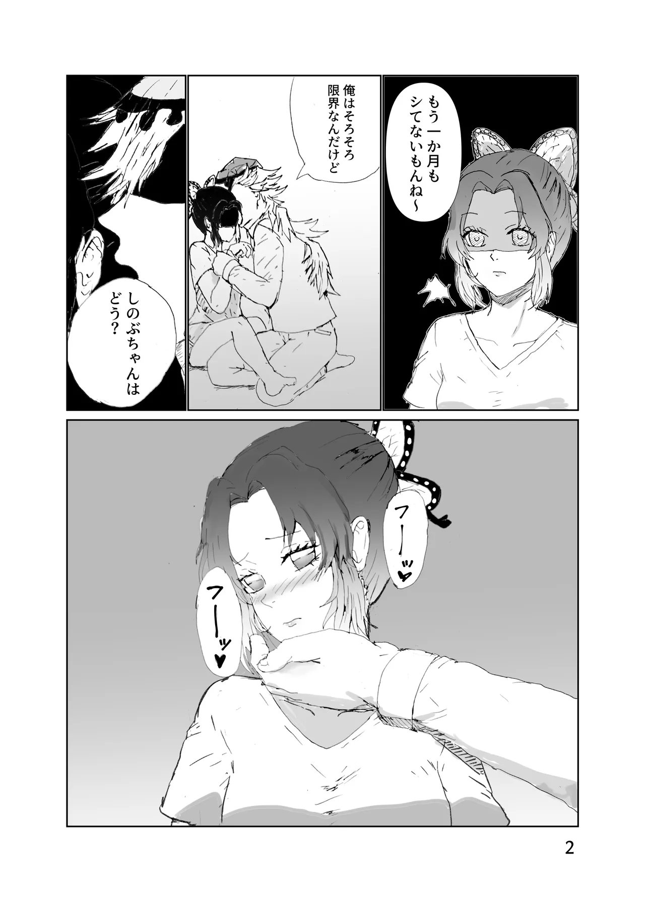 [ごまぷ] 童しのセックス本（再録） numero di immagine  3