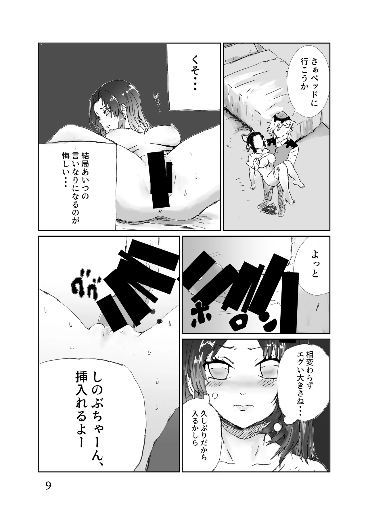 [ごまぷ] 童しのセックス本（再録） numero di immagine  10