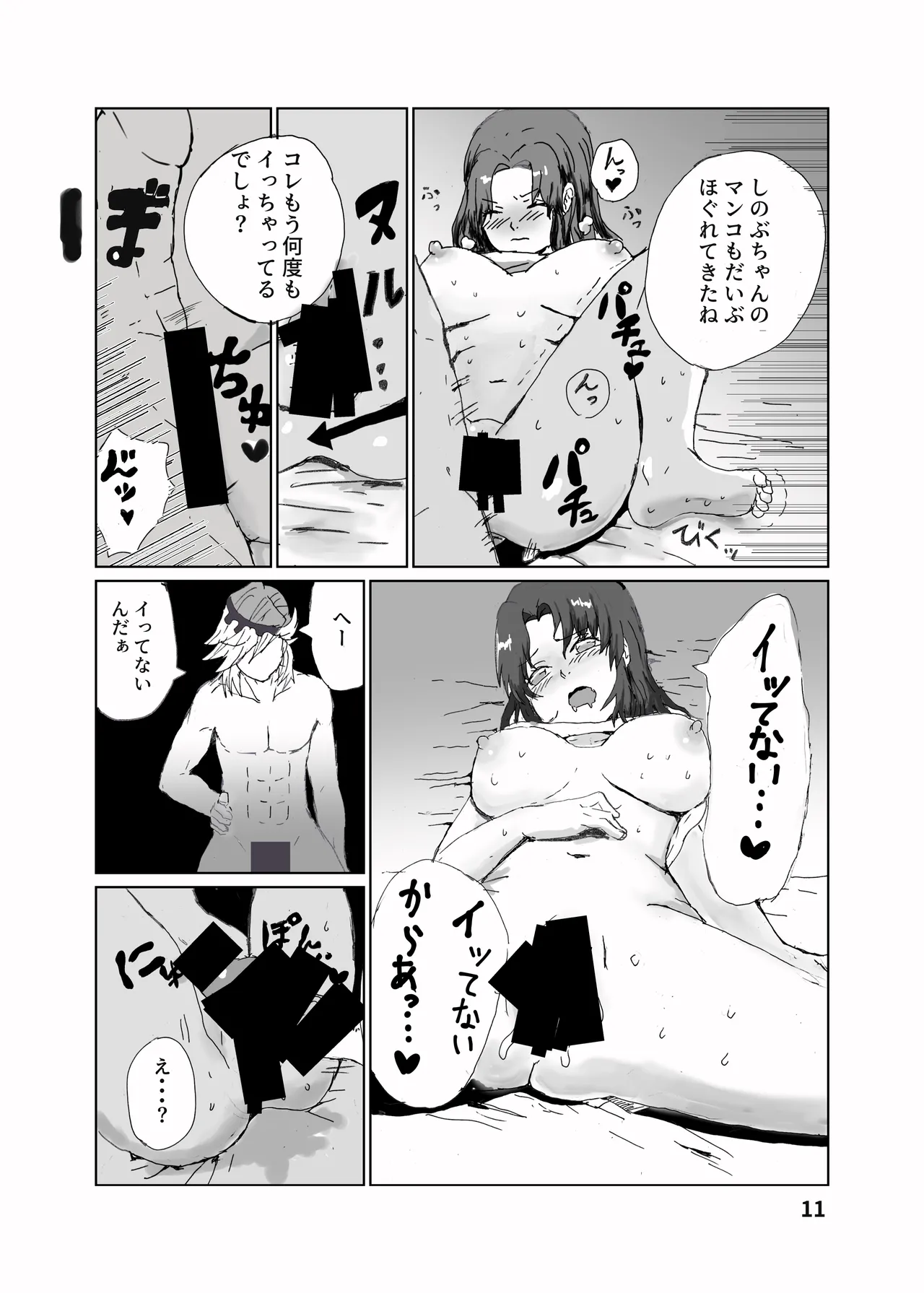 [ごまぷ] 童しのセックス本（再録） numero di immagine  12